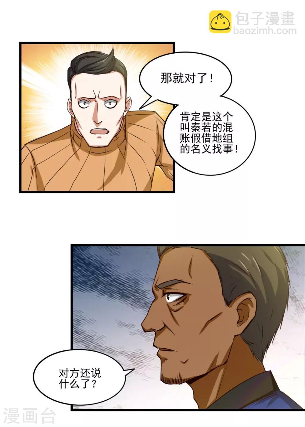 第209话 鸿门宴17