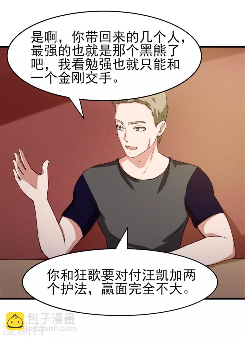 第210话 不要轻举妄动3