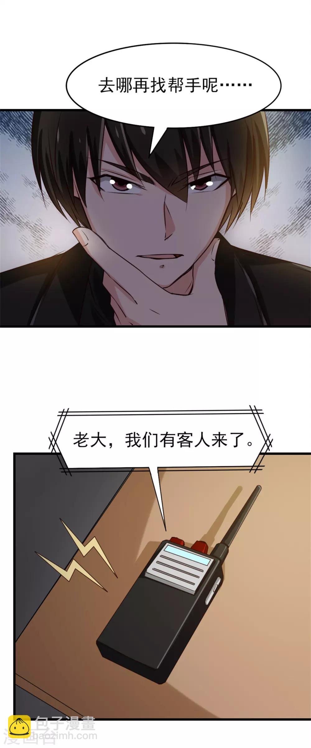 第210话 不要轻举妄动4