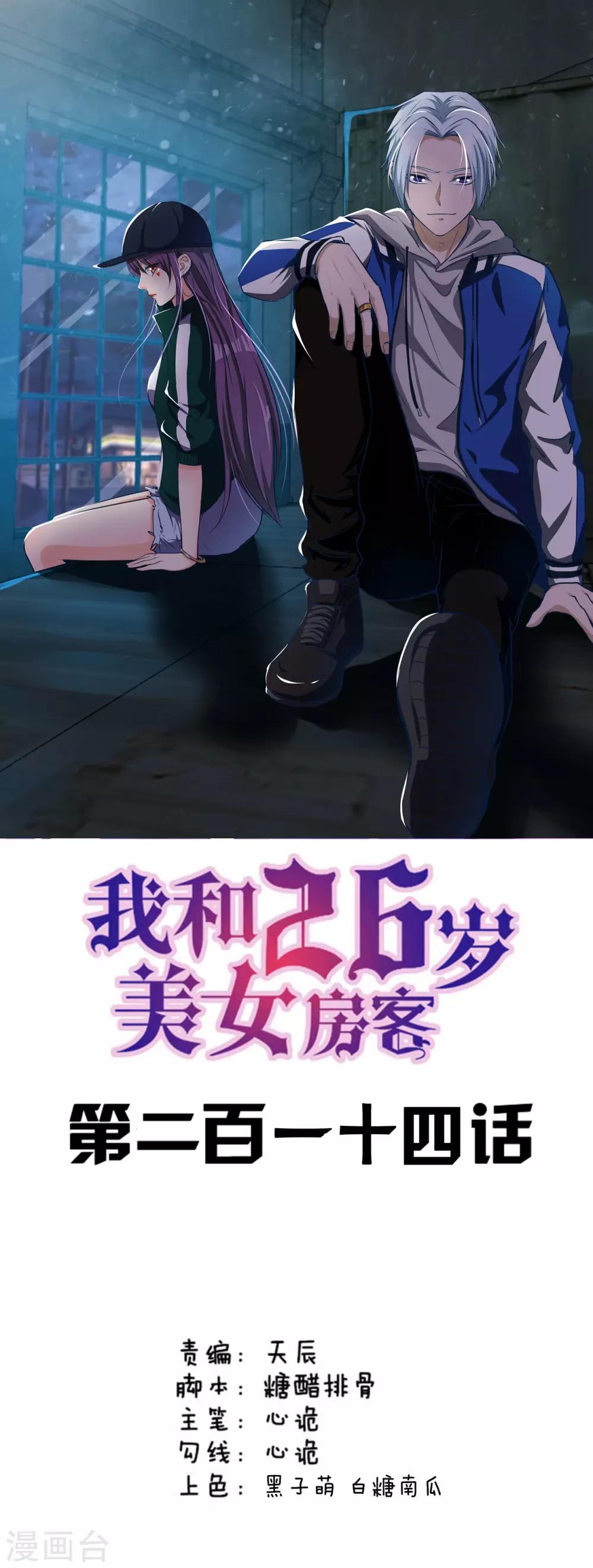 第214话 等下辈子吧！0