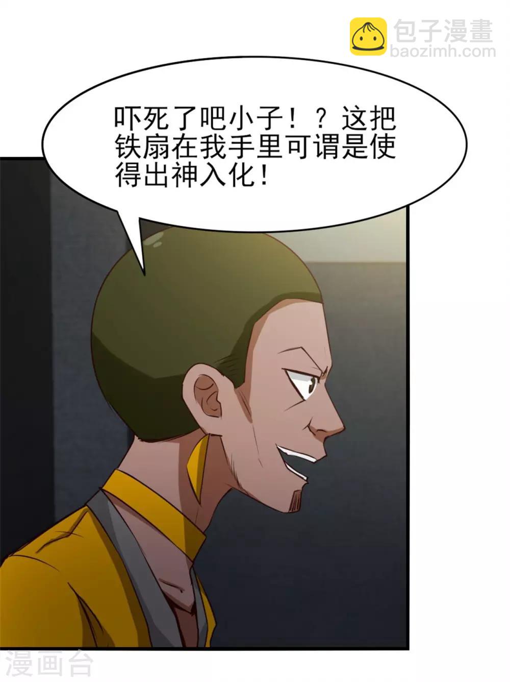 第214话 等下辈子吧！23