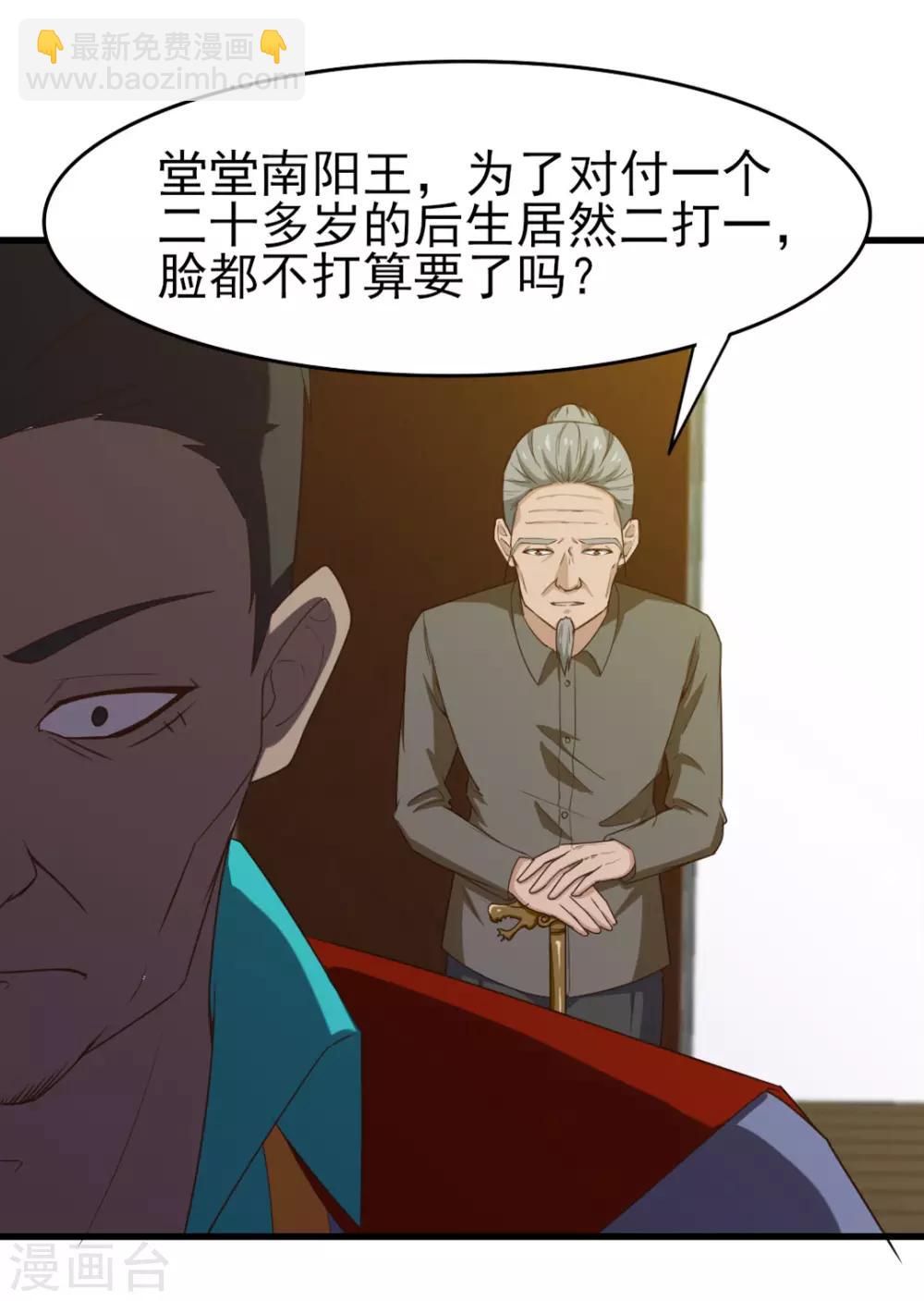 第215话 我今天要保他20