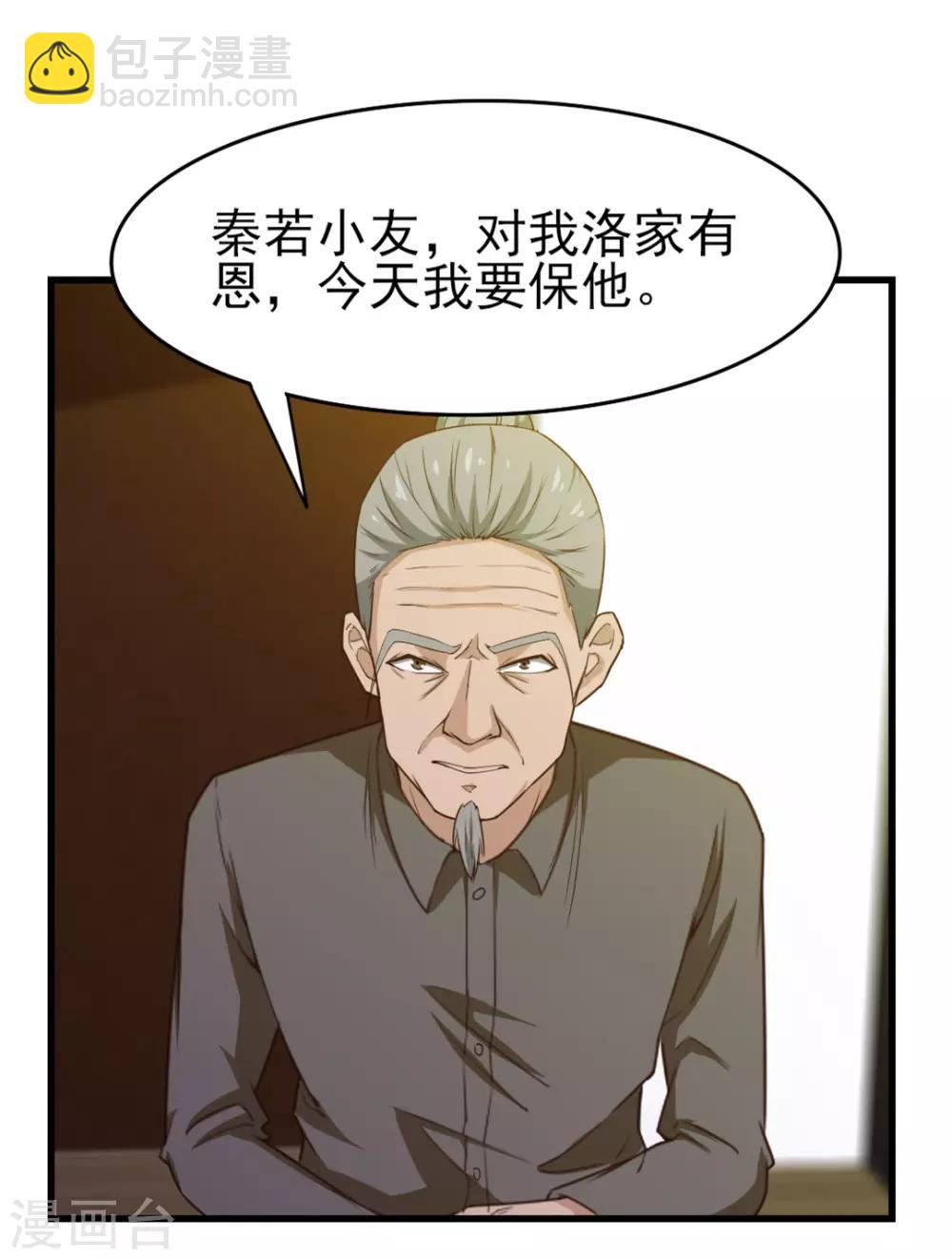 第215话 我今天要保他22