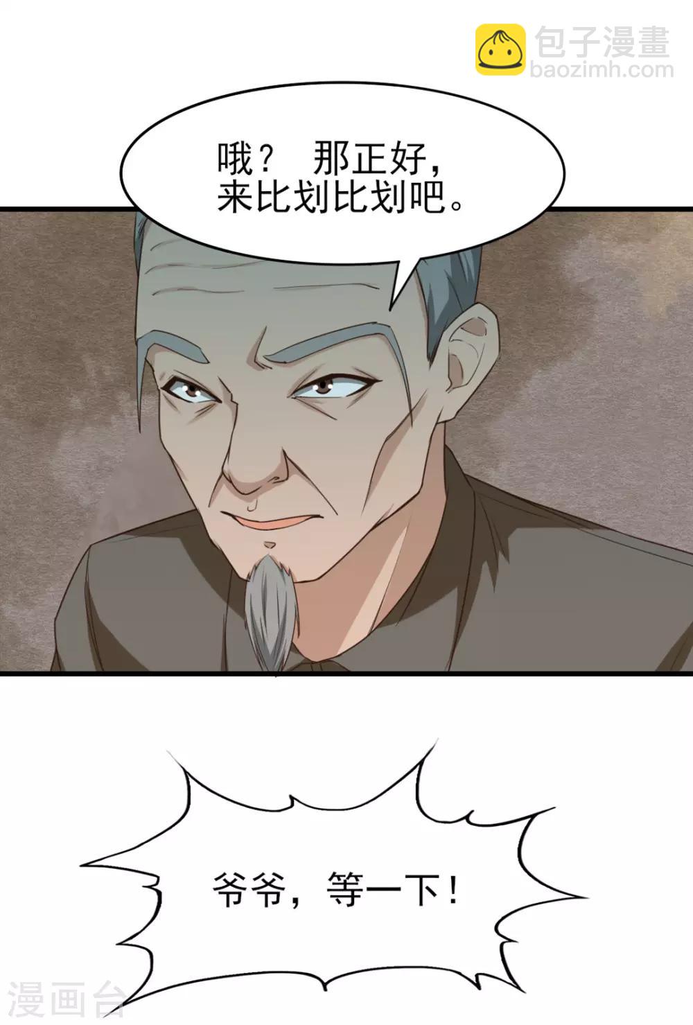 第215话 我今天要保他25