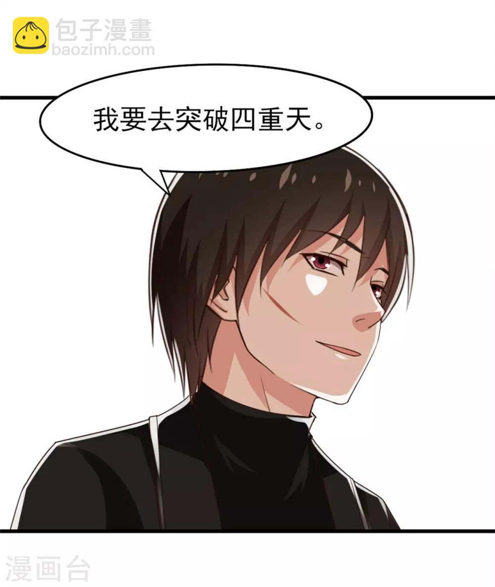 第219话 突破四重天28