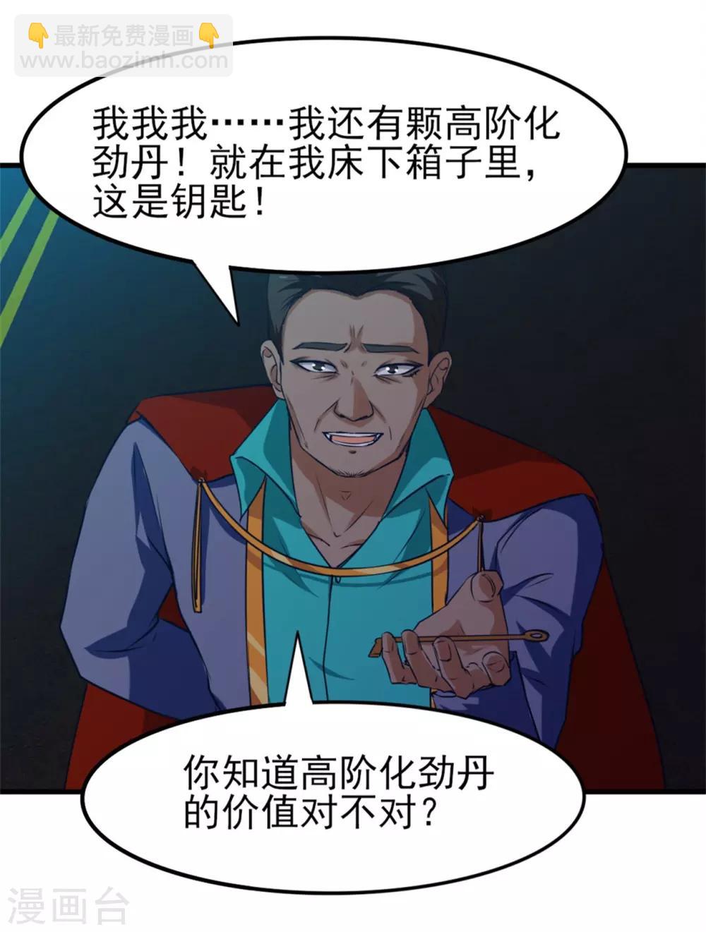 第219话 突破四重天8