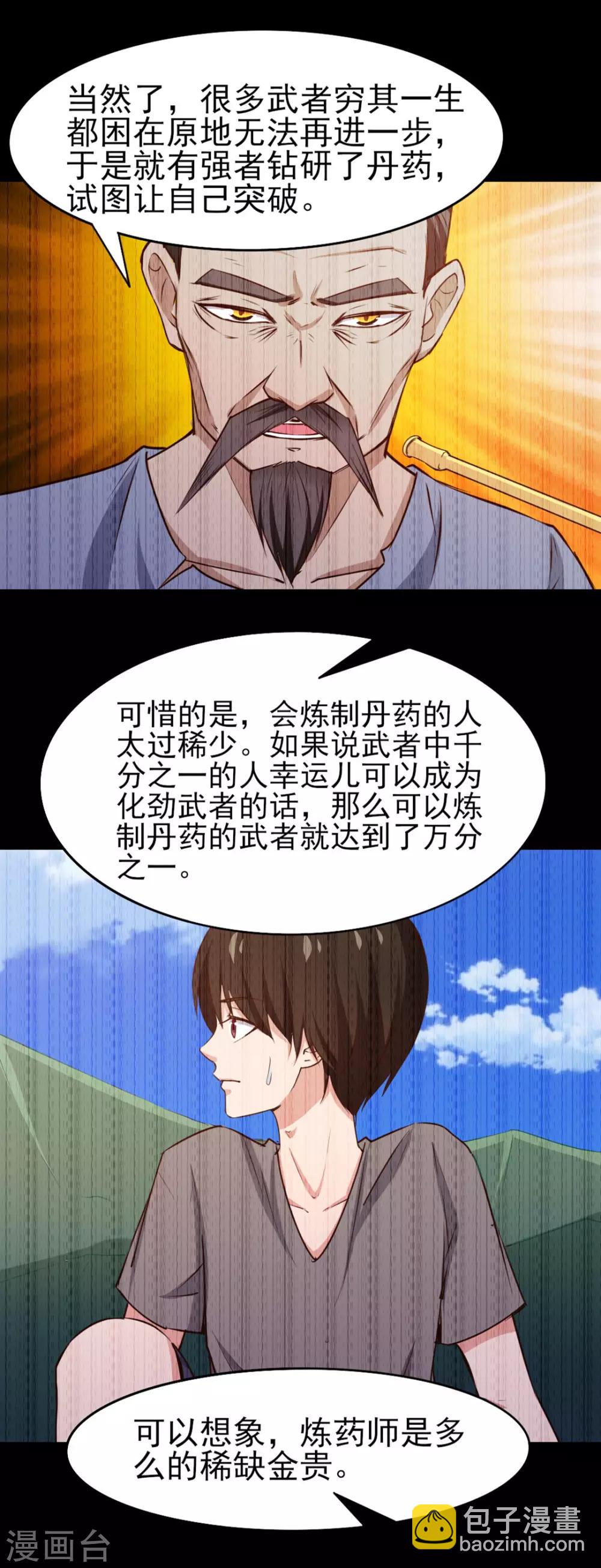 第221话 内丹突破19
