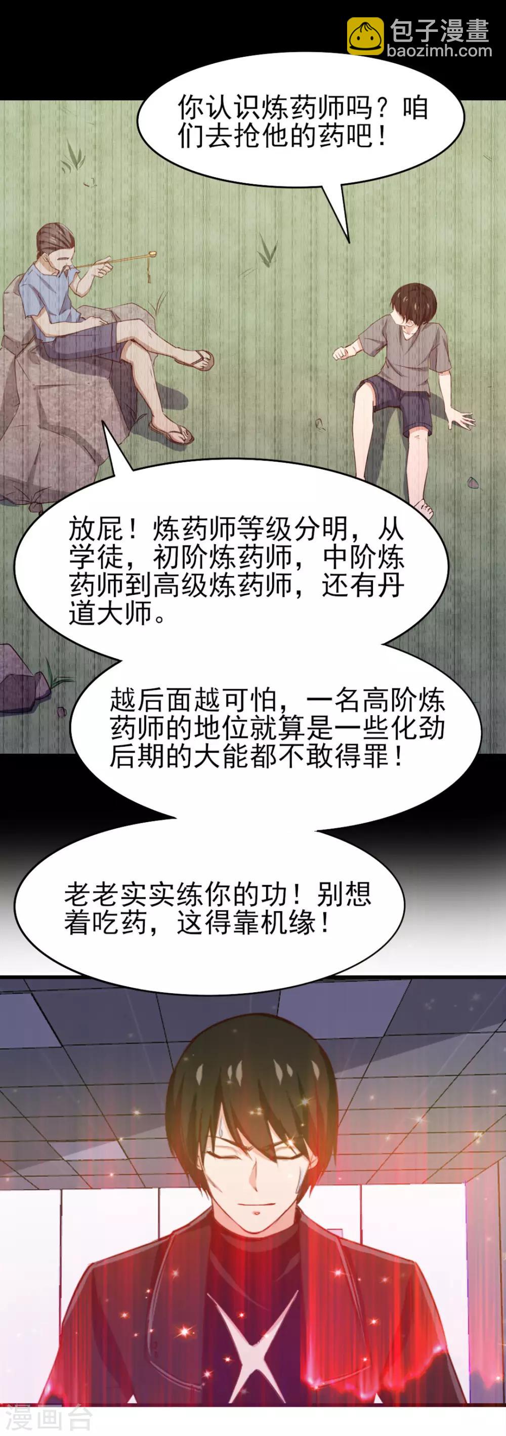 第221话 内丹突破20