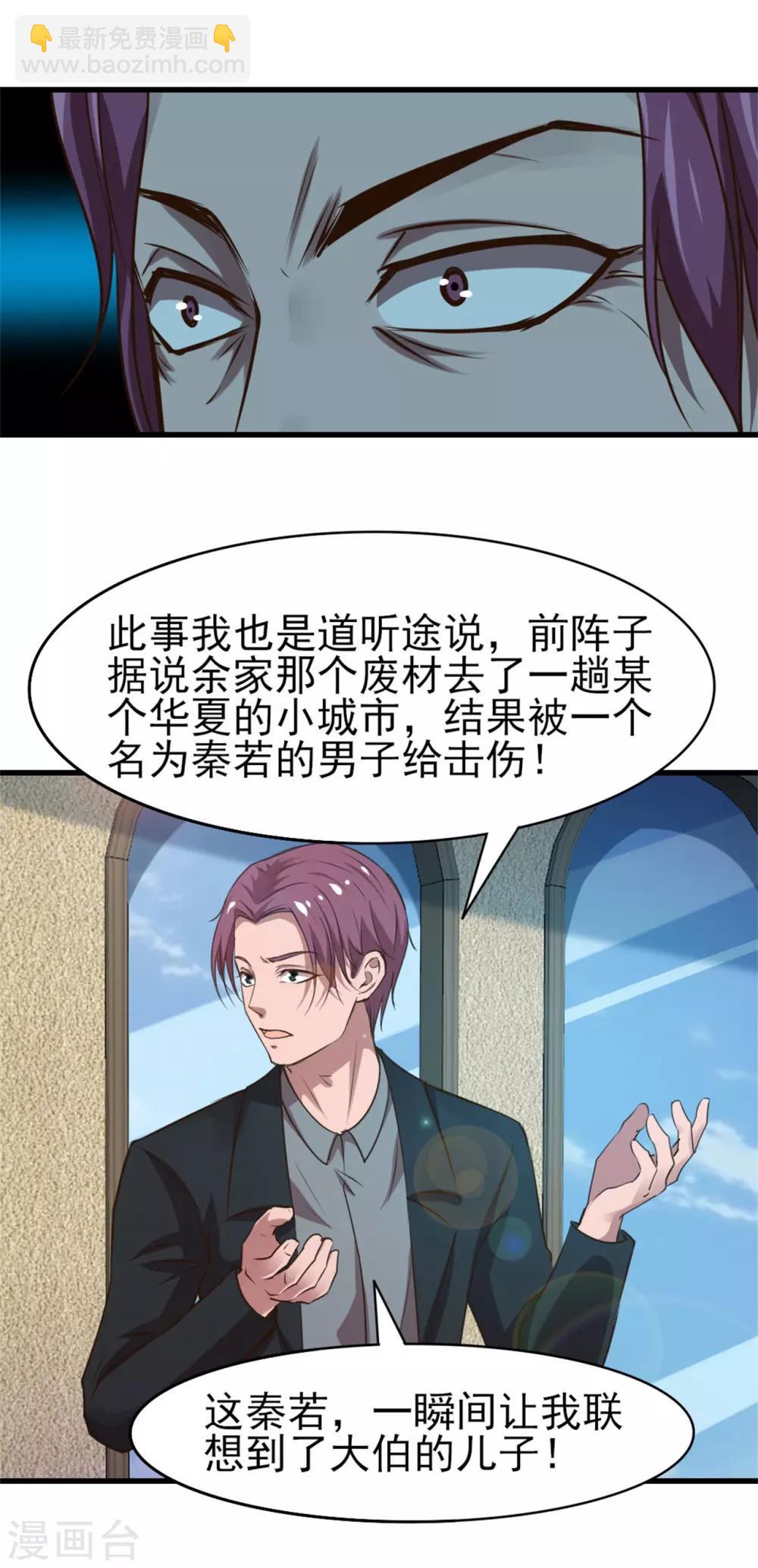 第225话 秦若的身世21