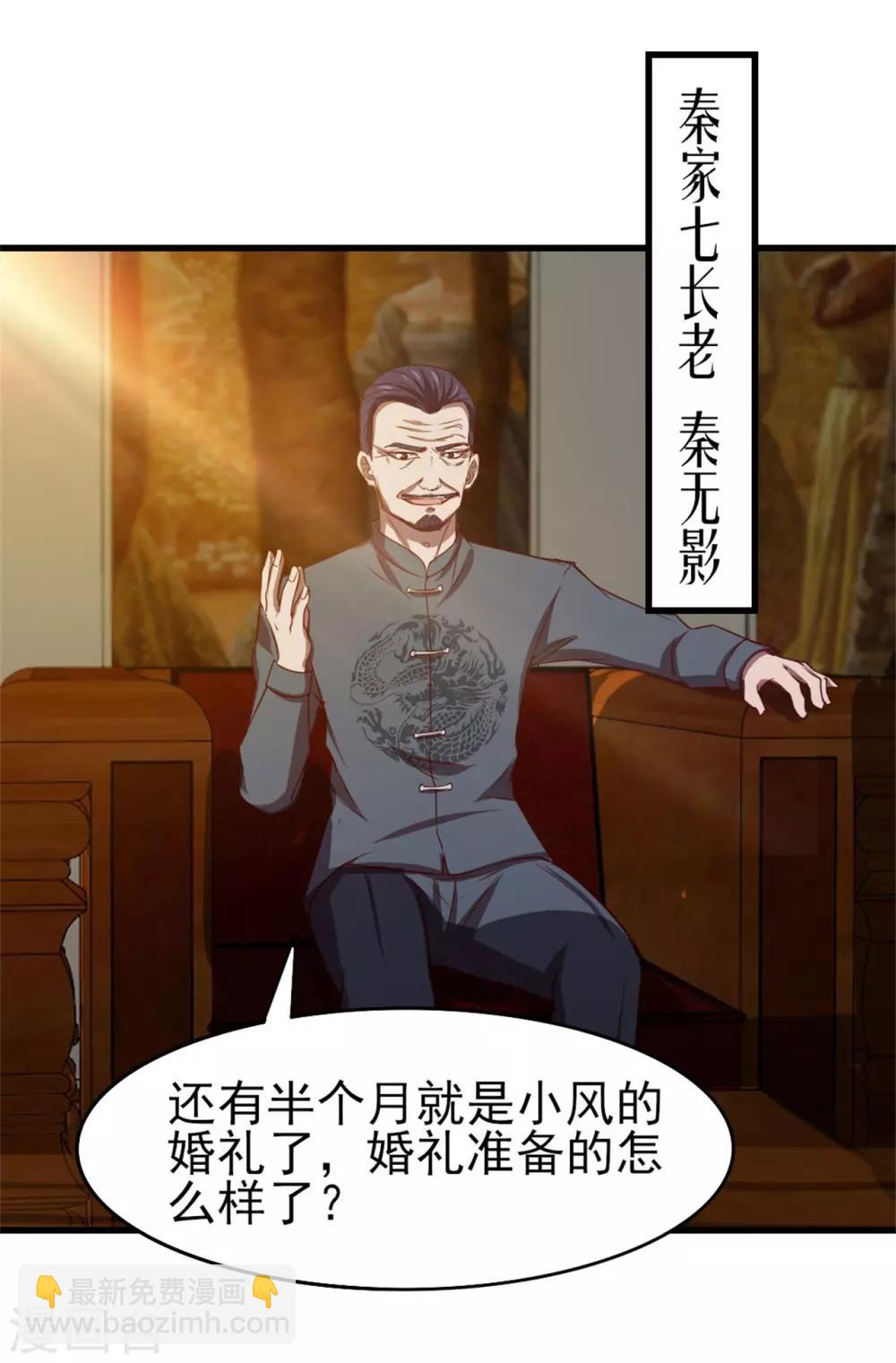 第225话 秦若的身世8