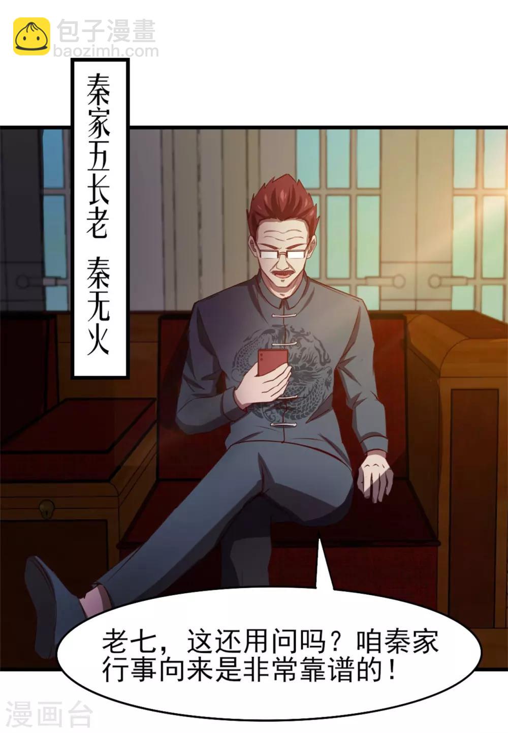 第225话 秦若的身世9