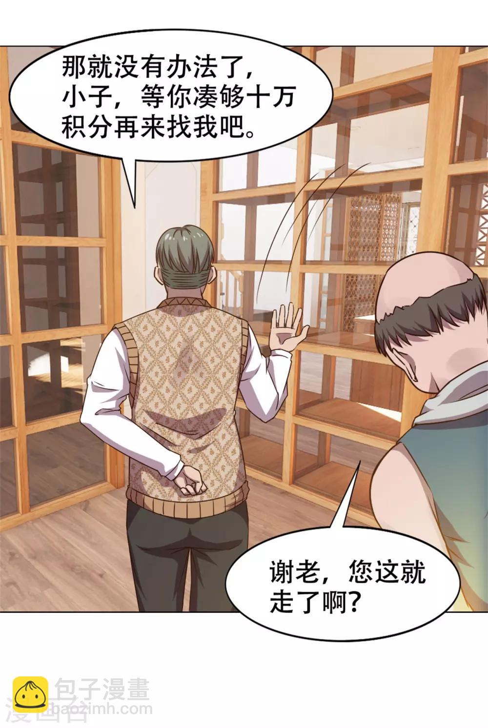 第228话 十万积分4