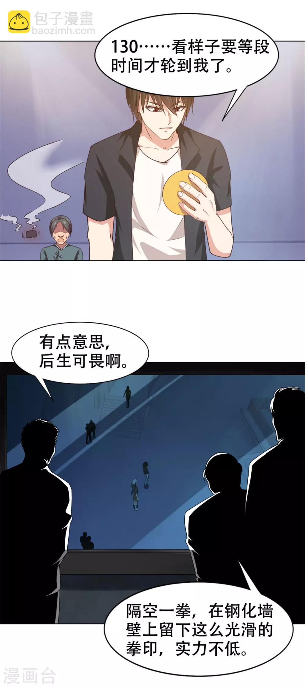 第229话 武道大赛10