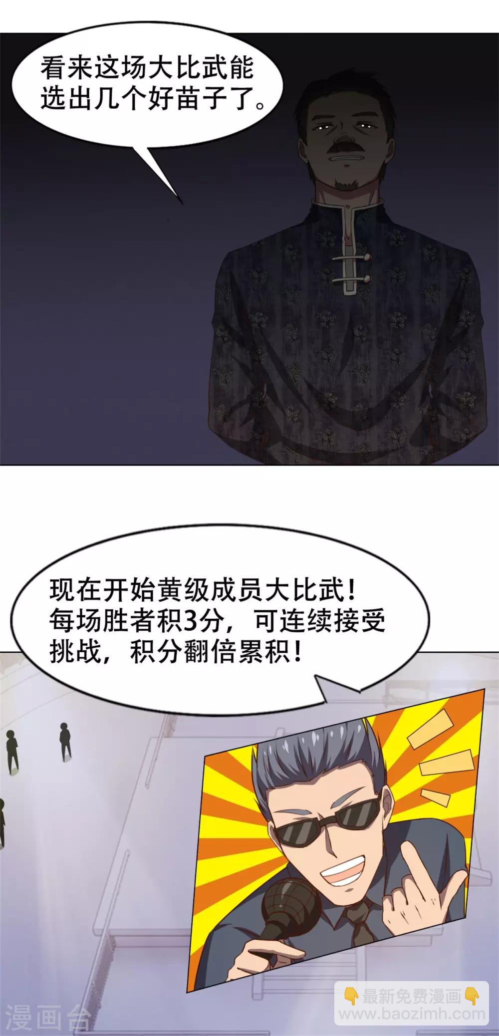 第229话 武道大赛11