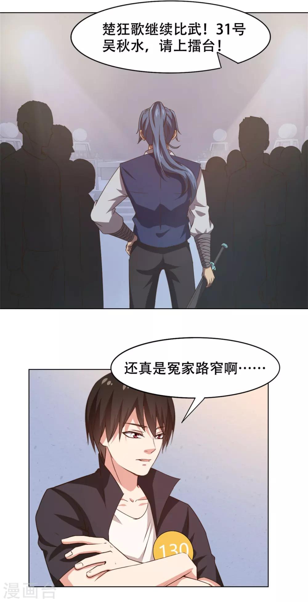 第230话 下一个！1