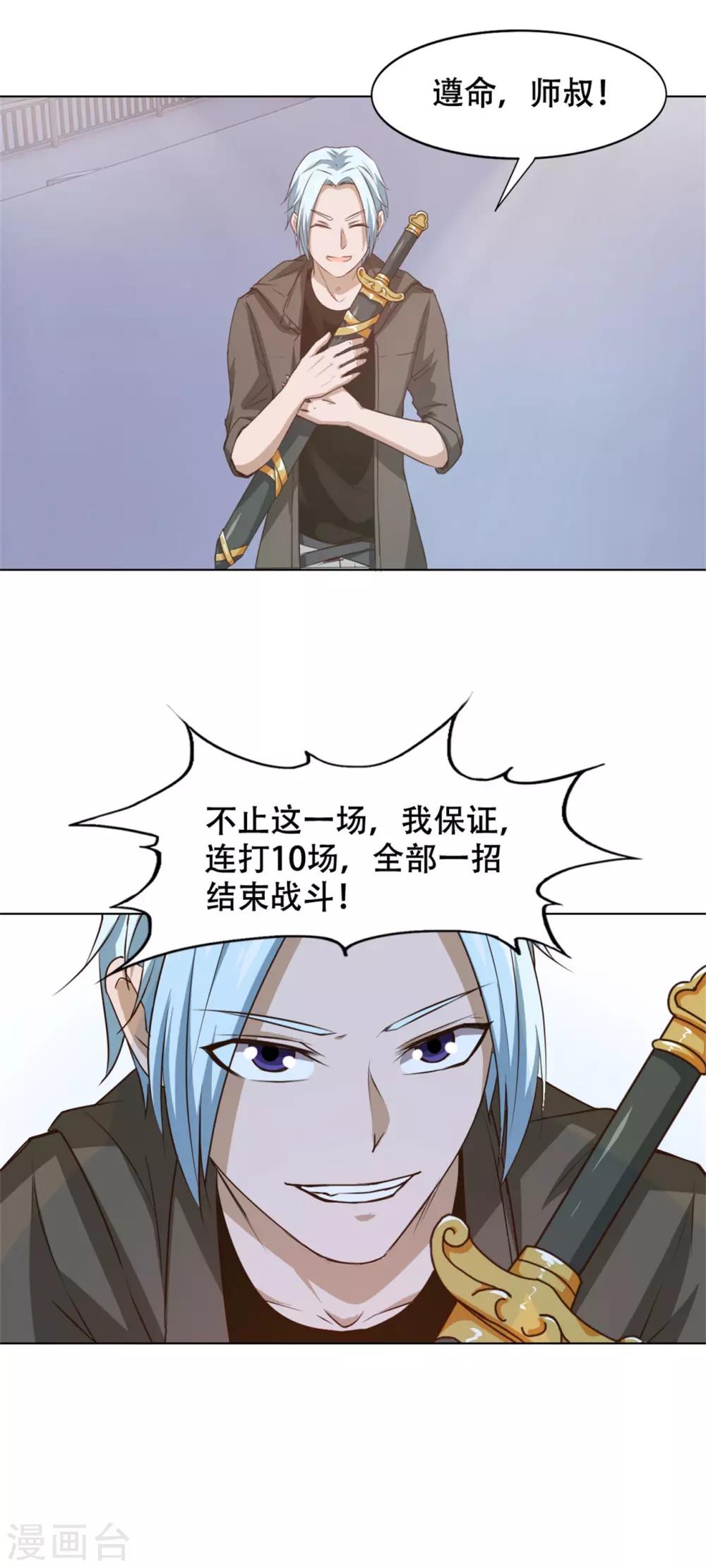 第230话 下一个！8