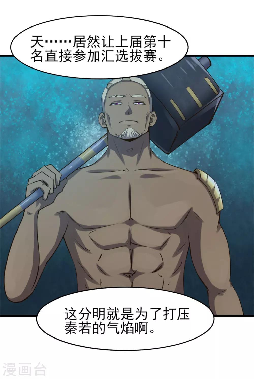 第232话 你就这点程度？0