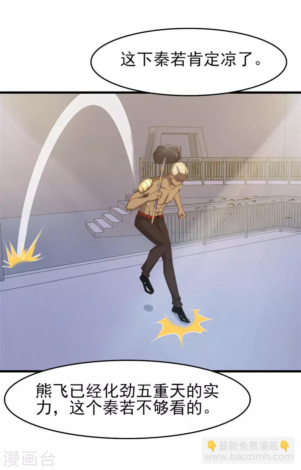 第232话 你就这点程度？1