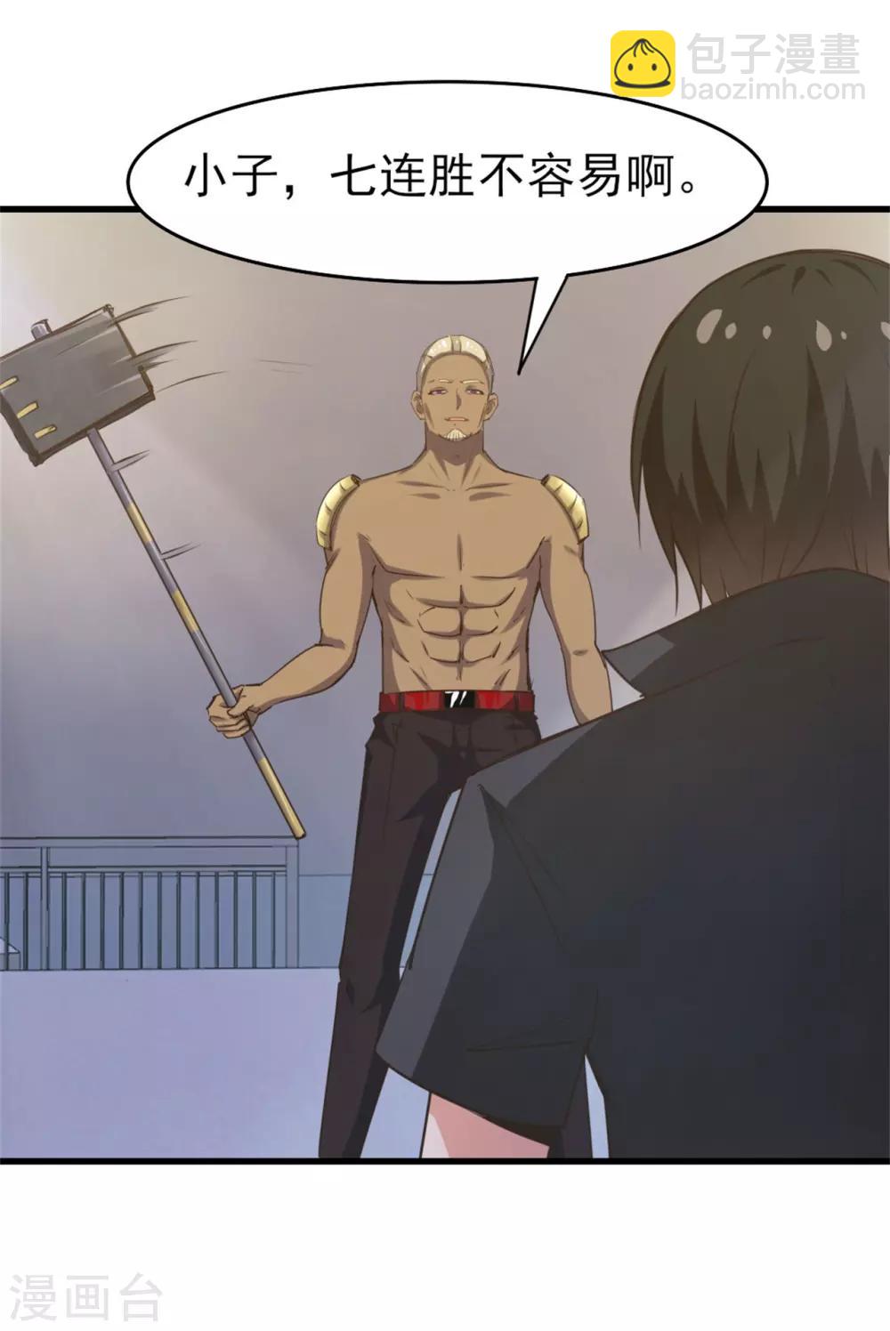 第232话 你就这点程度？2