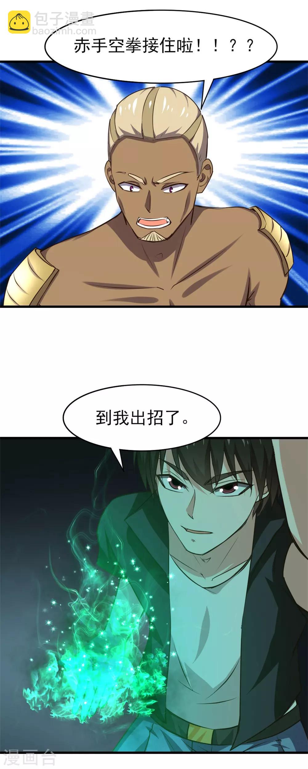 第232话 你就这点程度？23