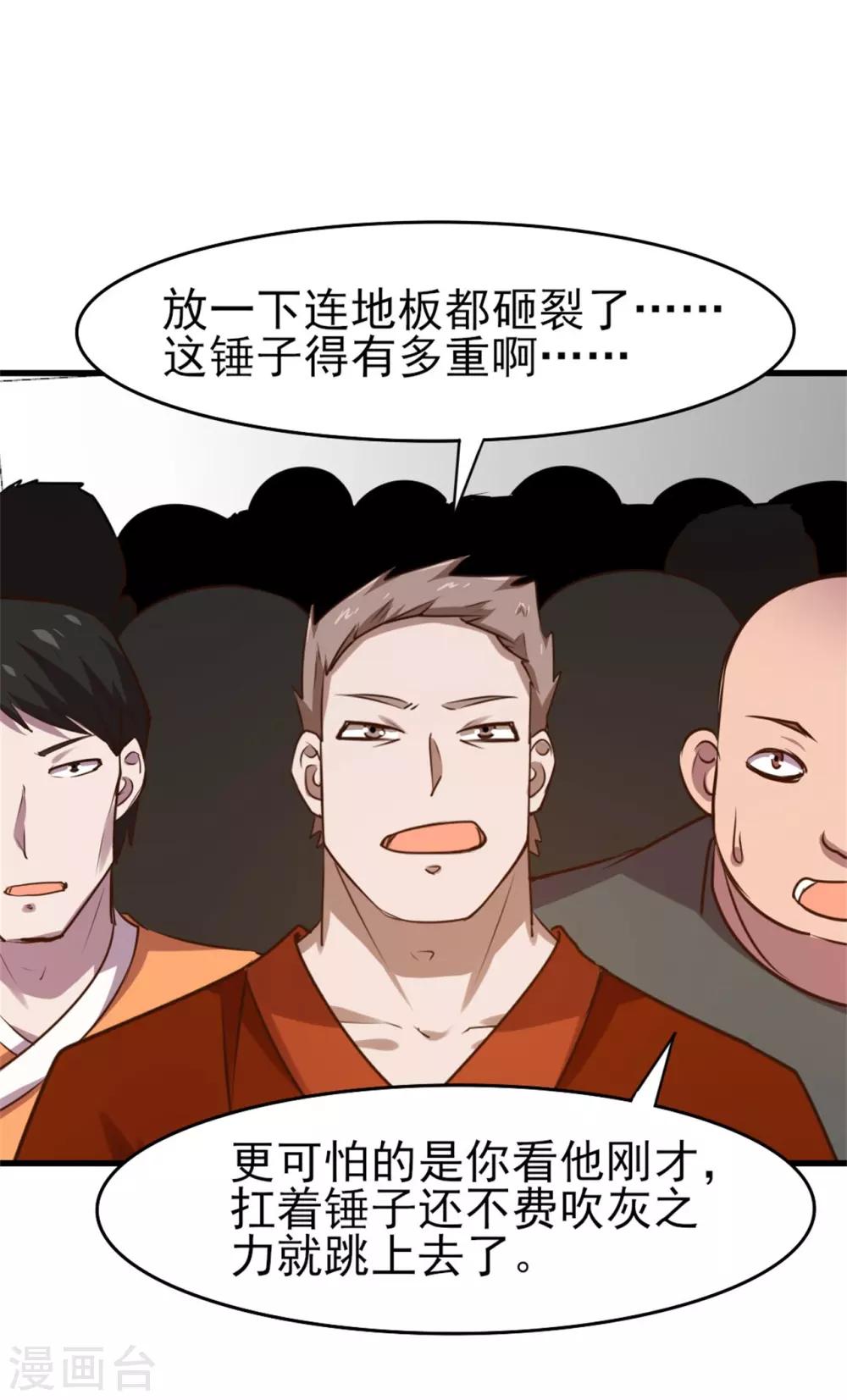 第232话 你就这点程度？4