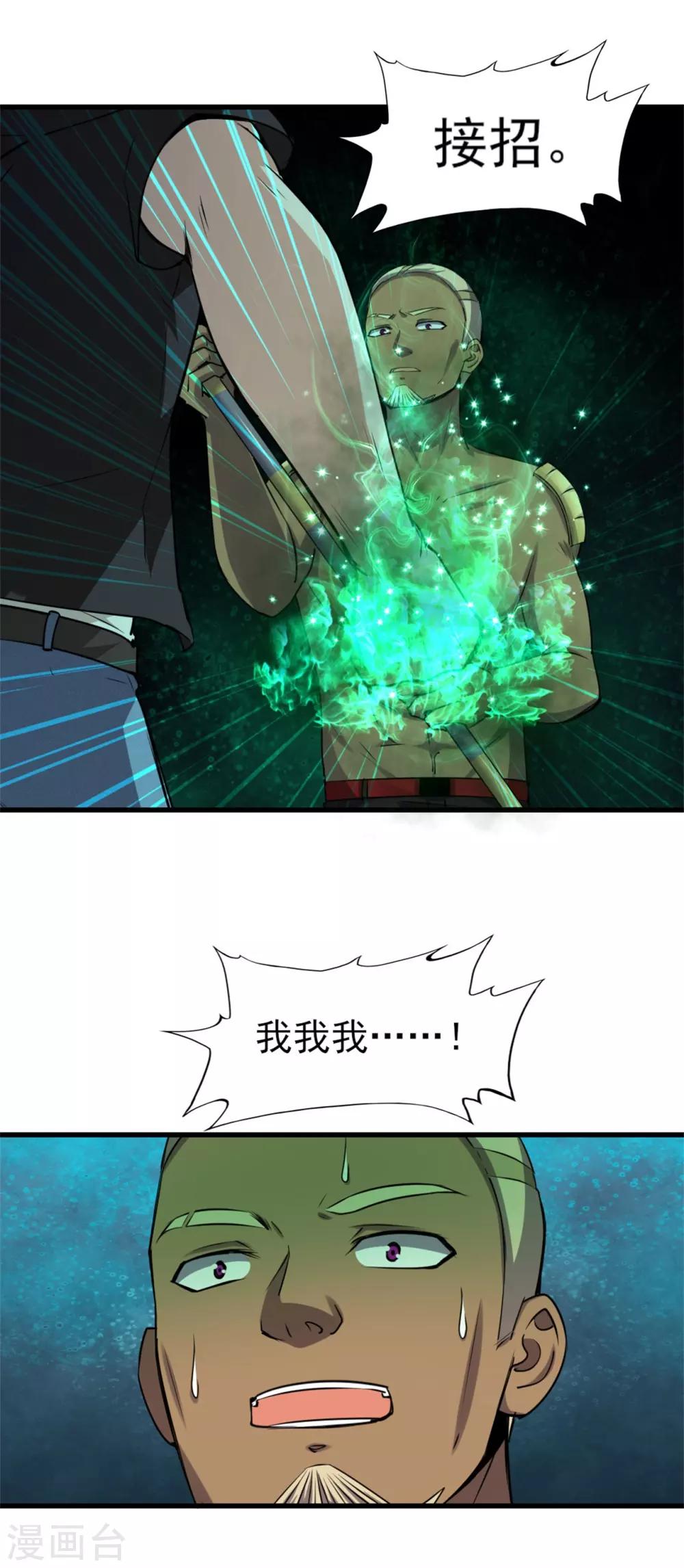 第233话 出招吧！我赶时间0