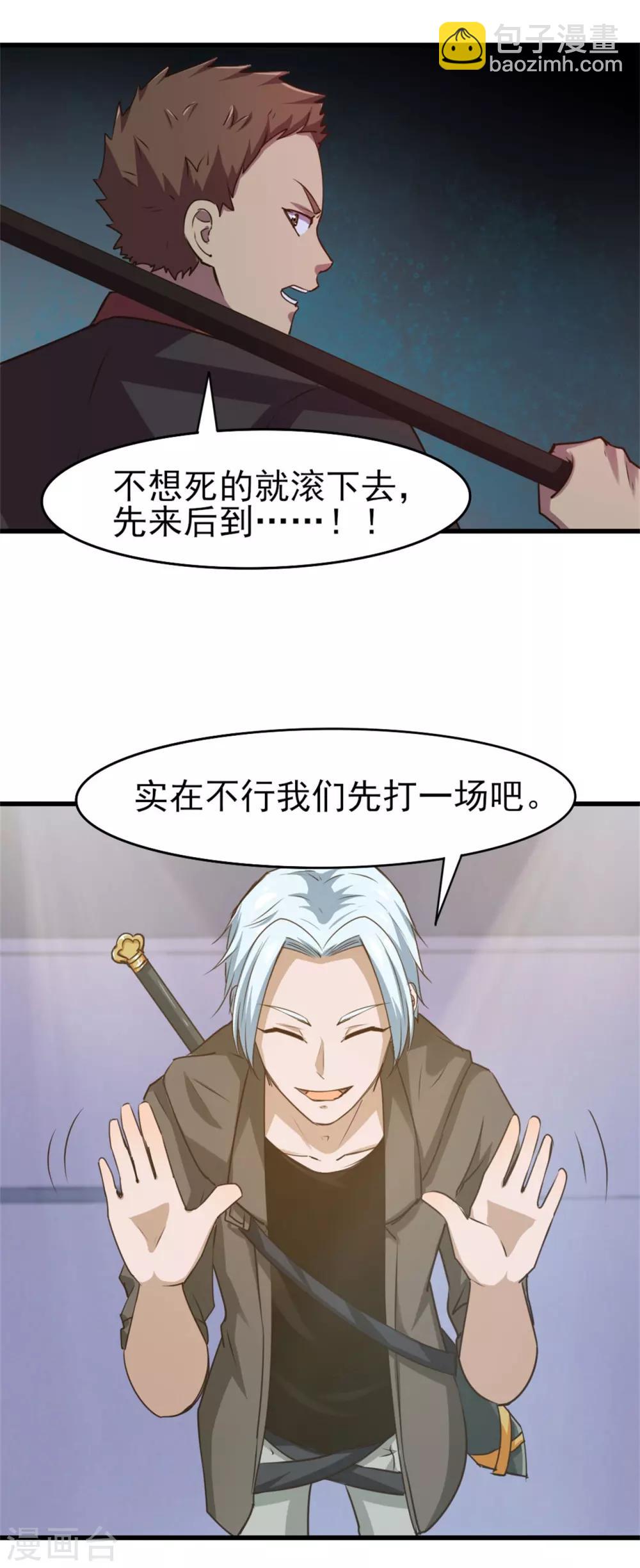 第233话 出招吧！我赶时间11