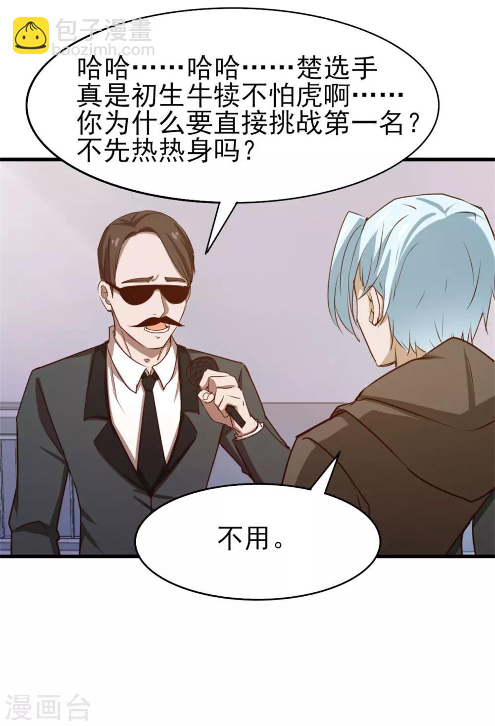 第233话 出招吧！我赶时间16