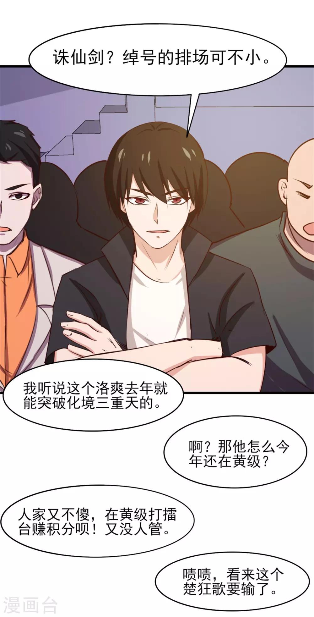 第233话 出招吧！我赶时间21