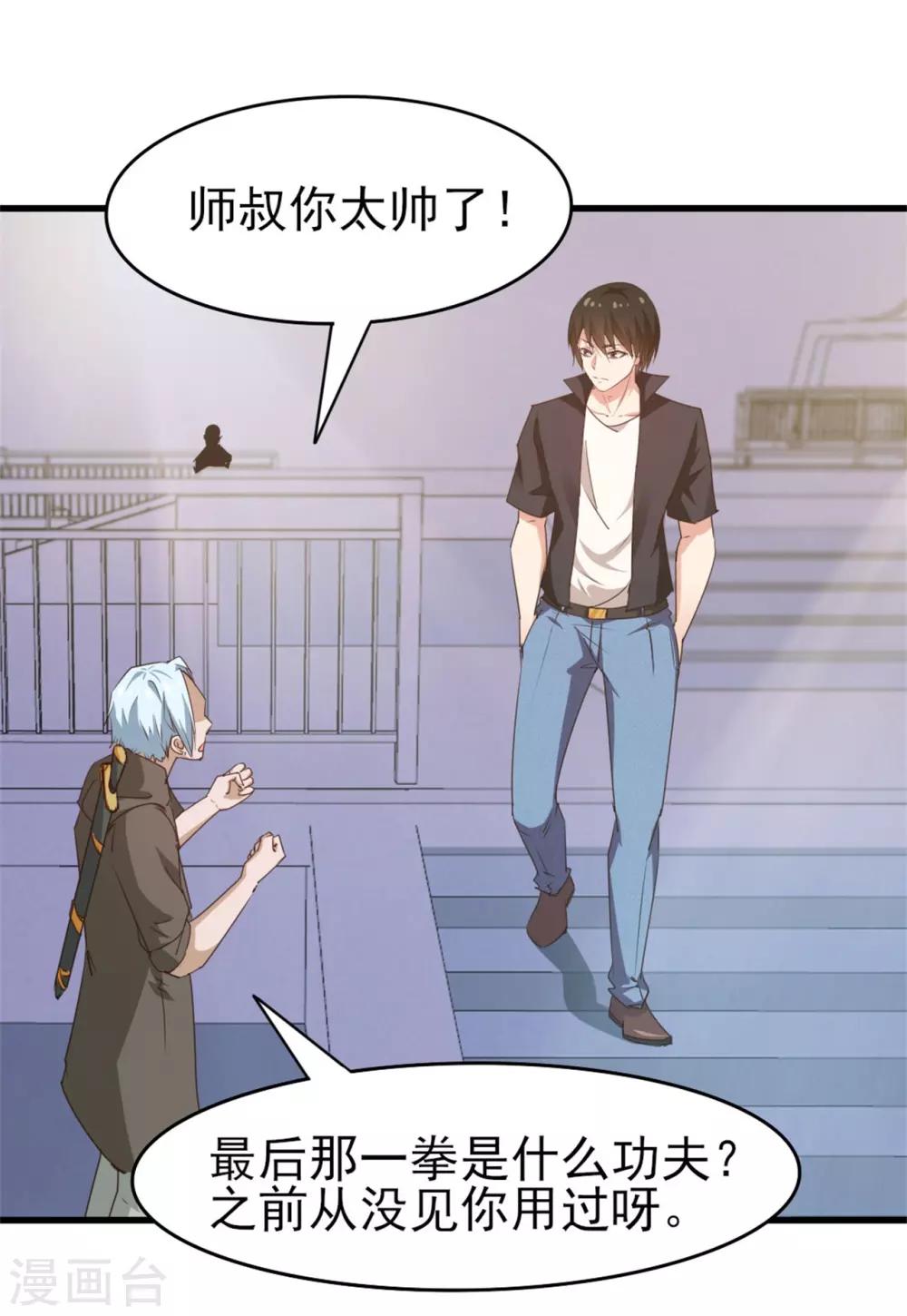 第233话 出招吧！我赶时间7