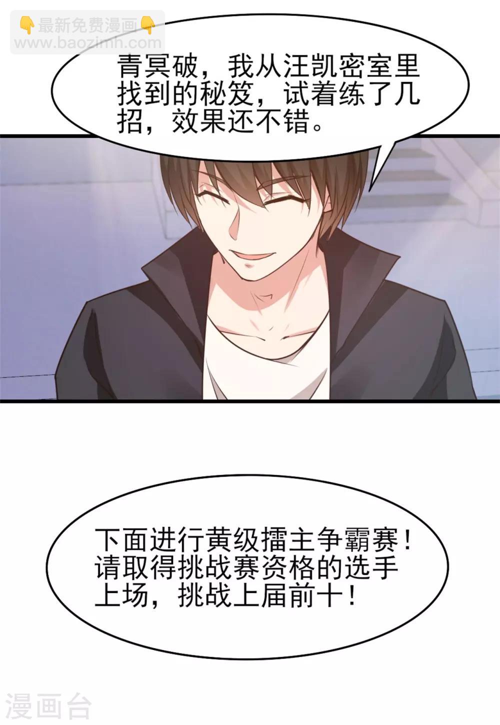 第233话 出招吧！我赶时间8