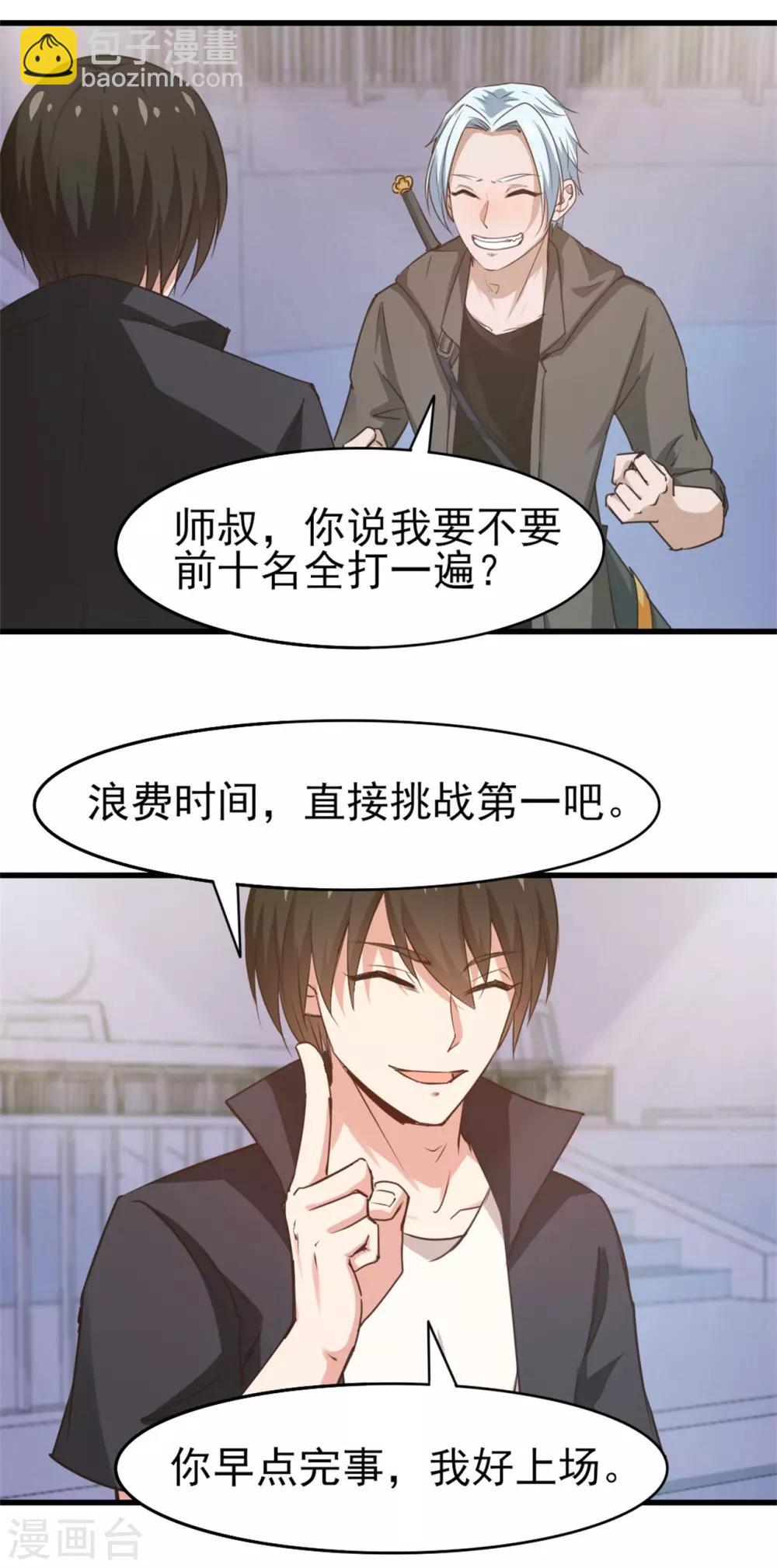 第233话 出招吧！我赶时间9