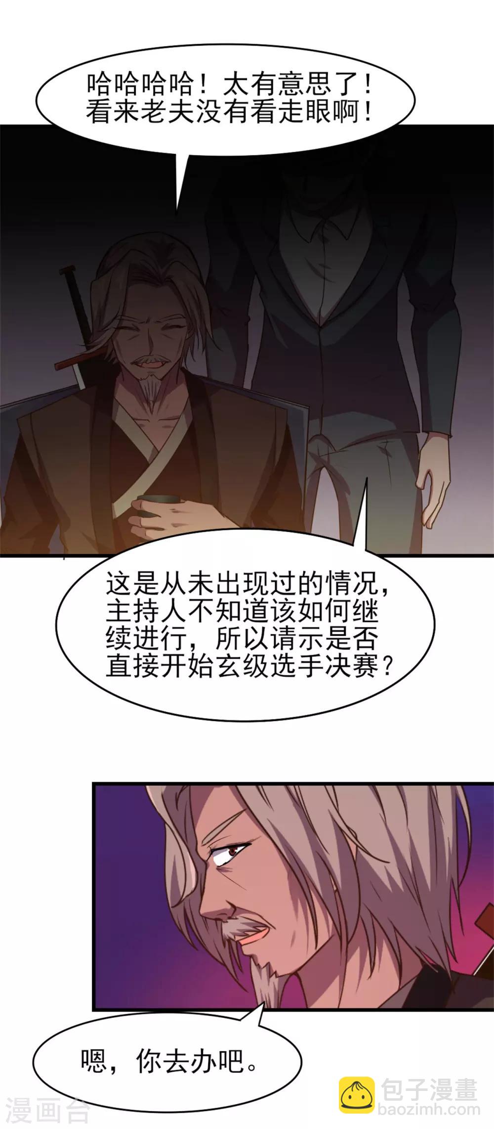 第234话 实在是，打不过挂逼19