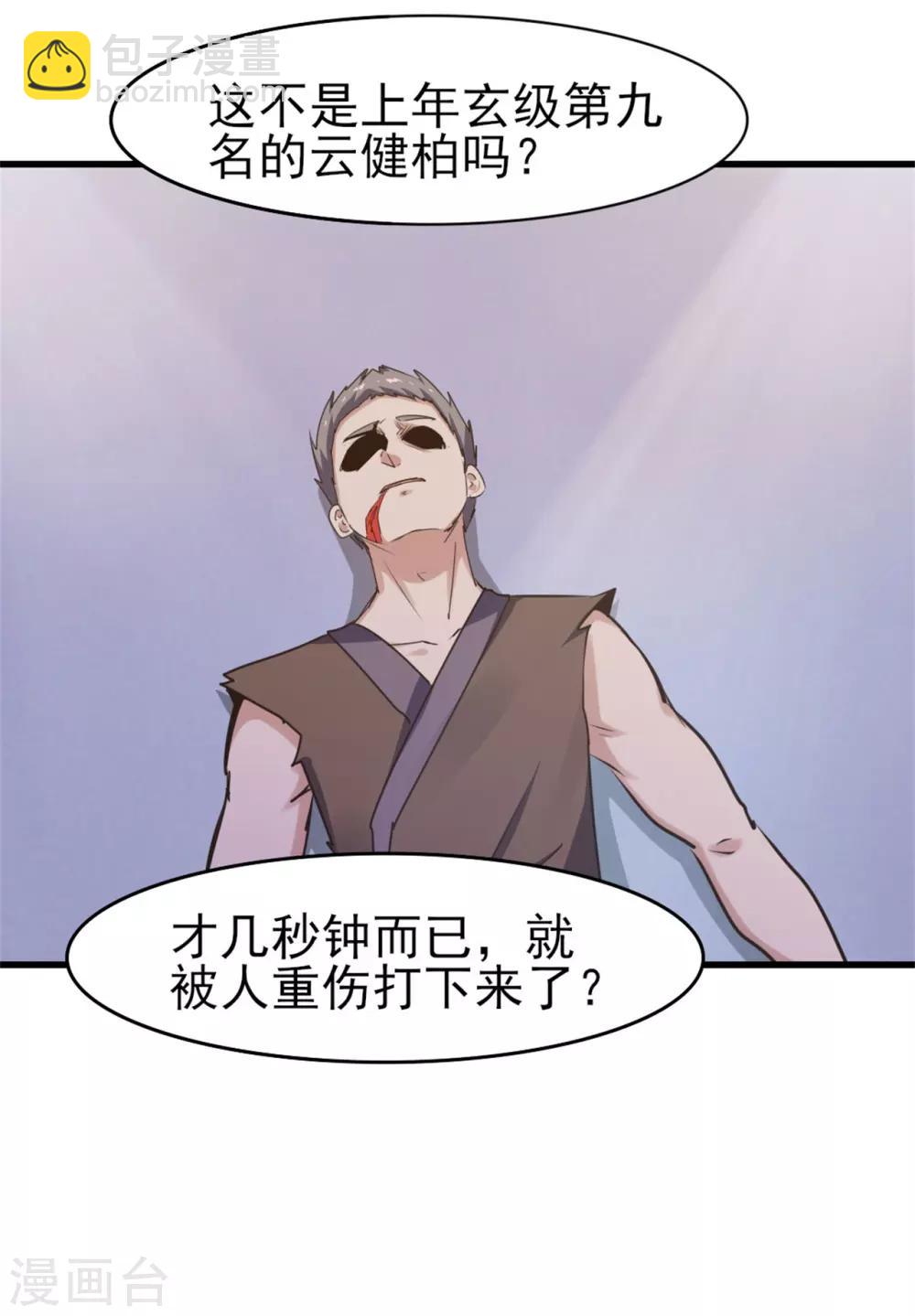 第234话 实在是，打不过挂逼24