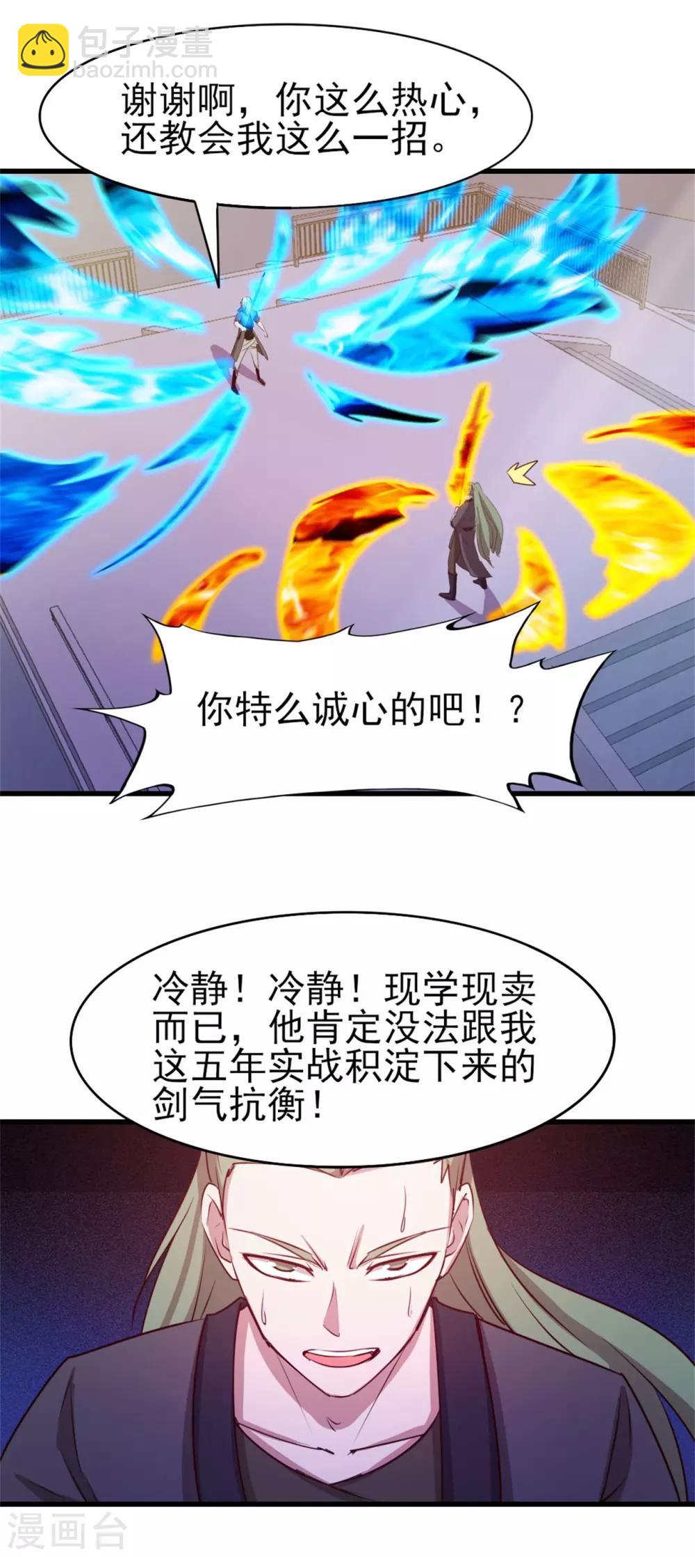 第234话 实在是，打不过挂逼6