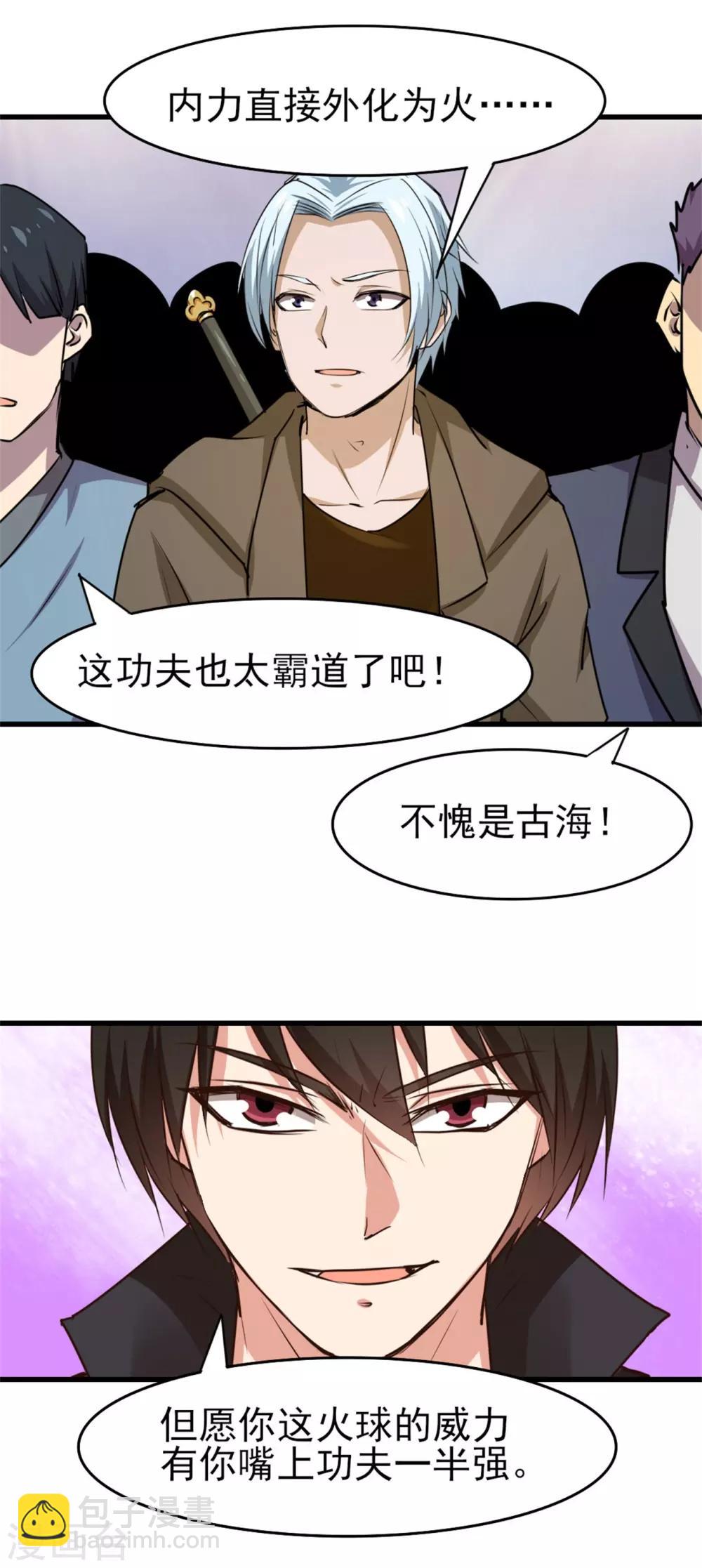 第235话 弱者才会找理由11