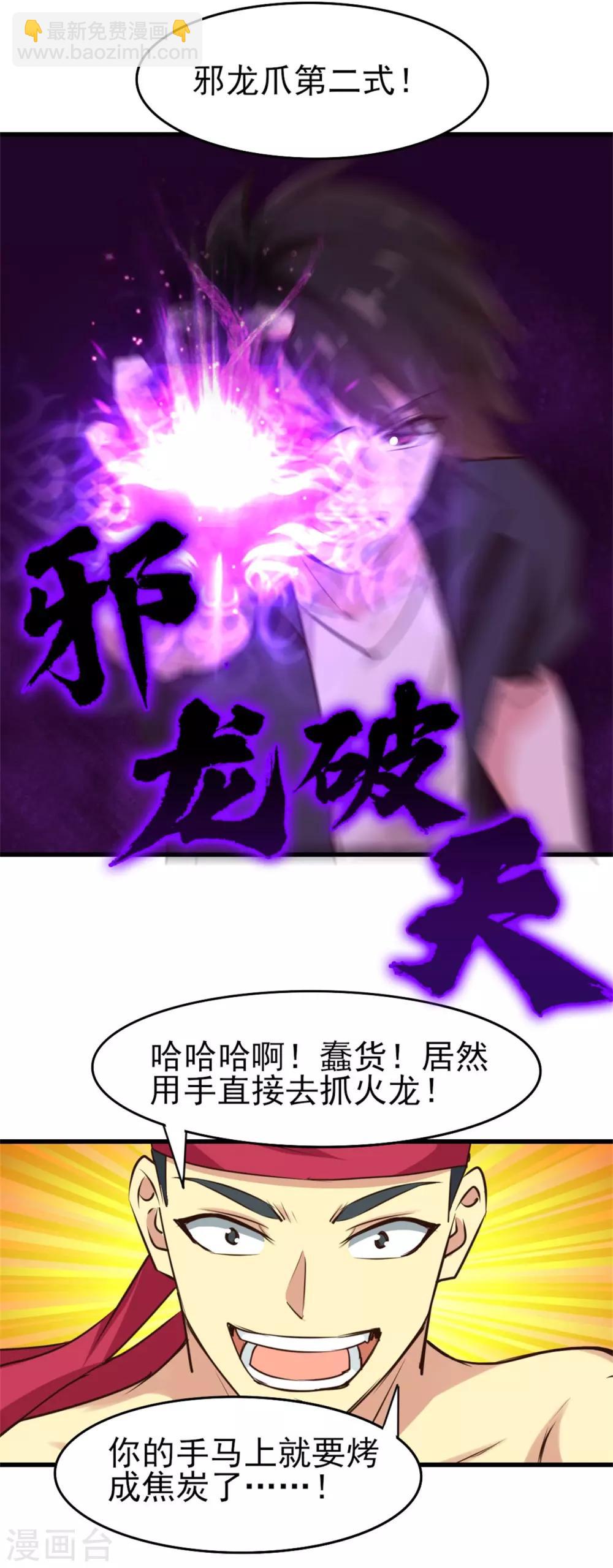 第235话 弱者才会找理由14