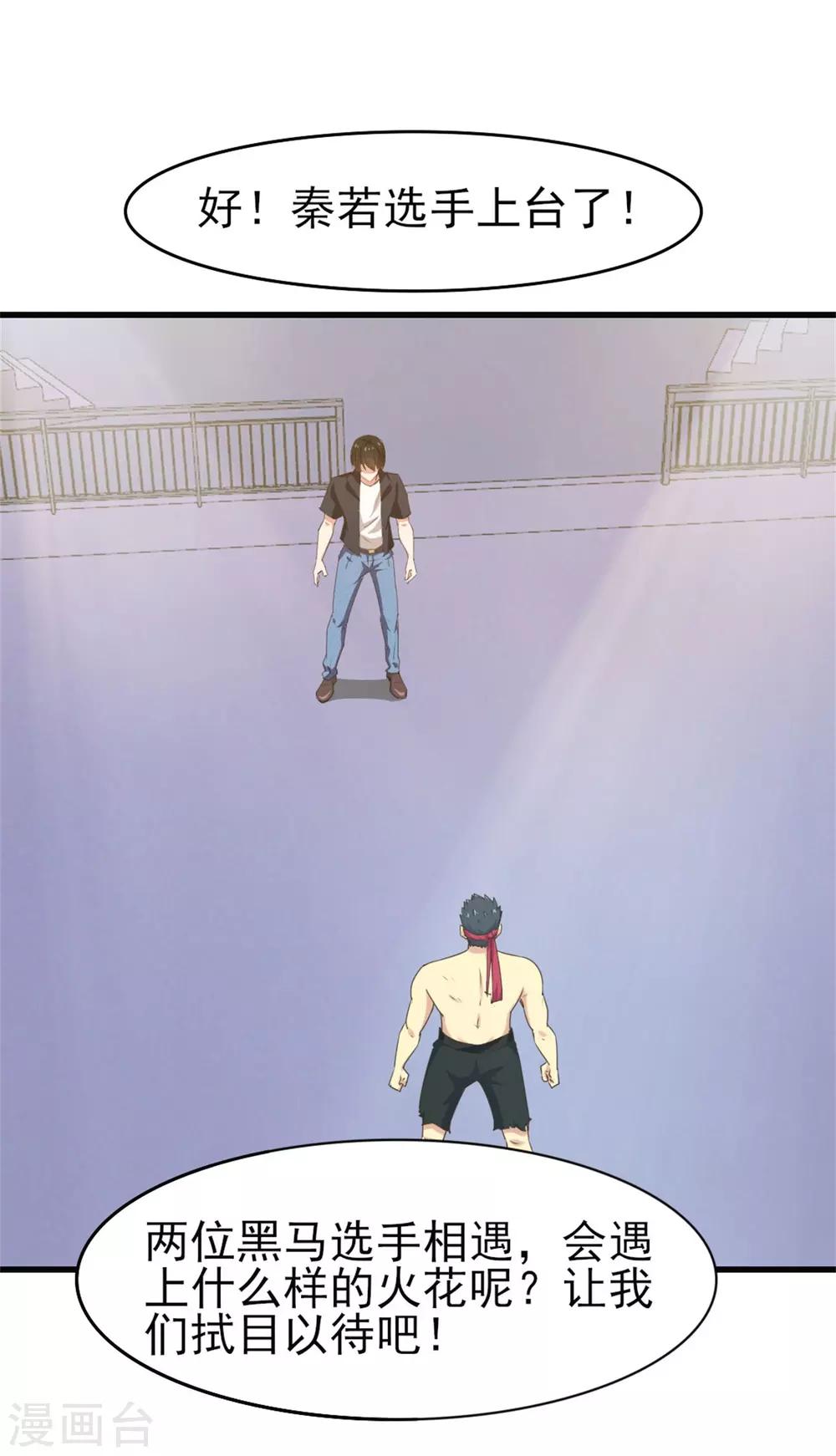 第235话 弱者才会找理由2