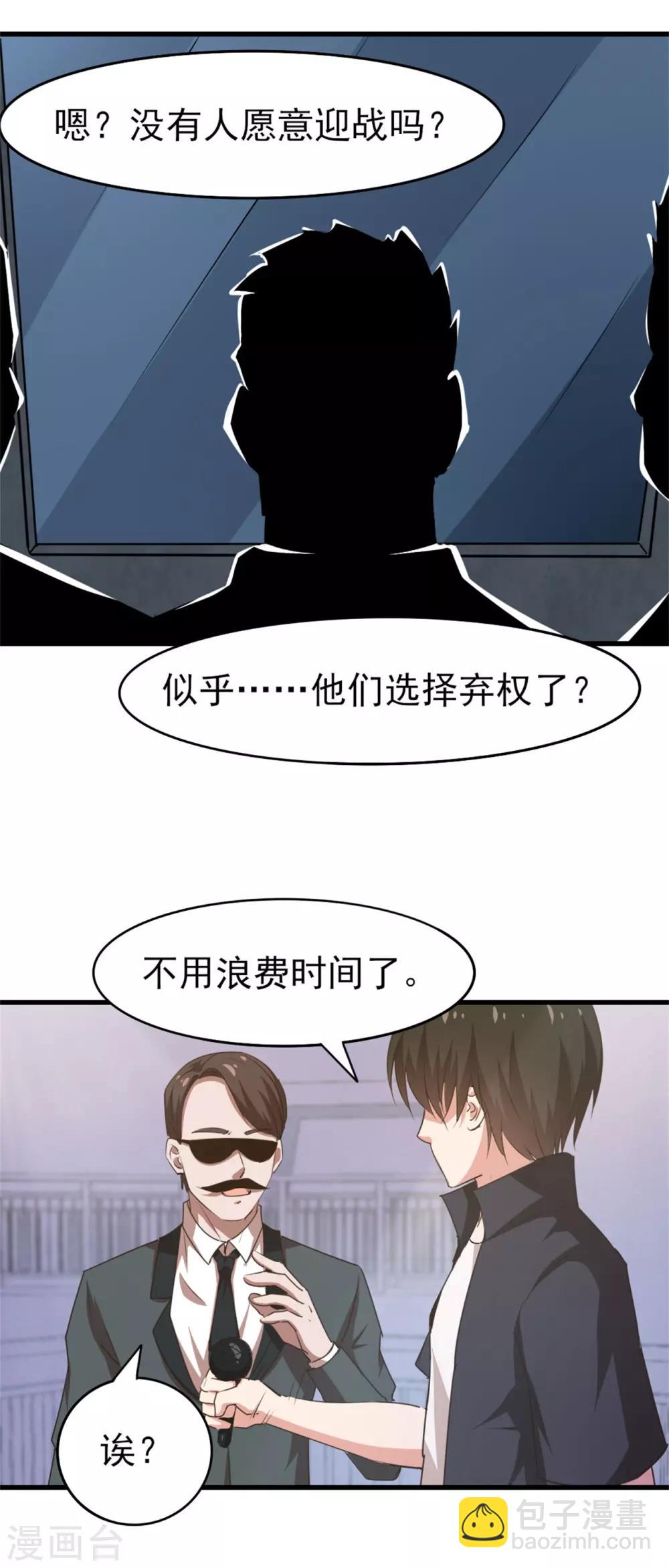 第235话 弱者才会找理由23