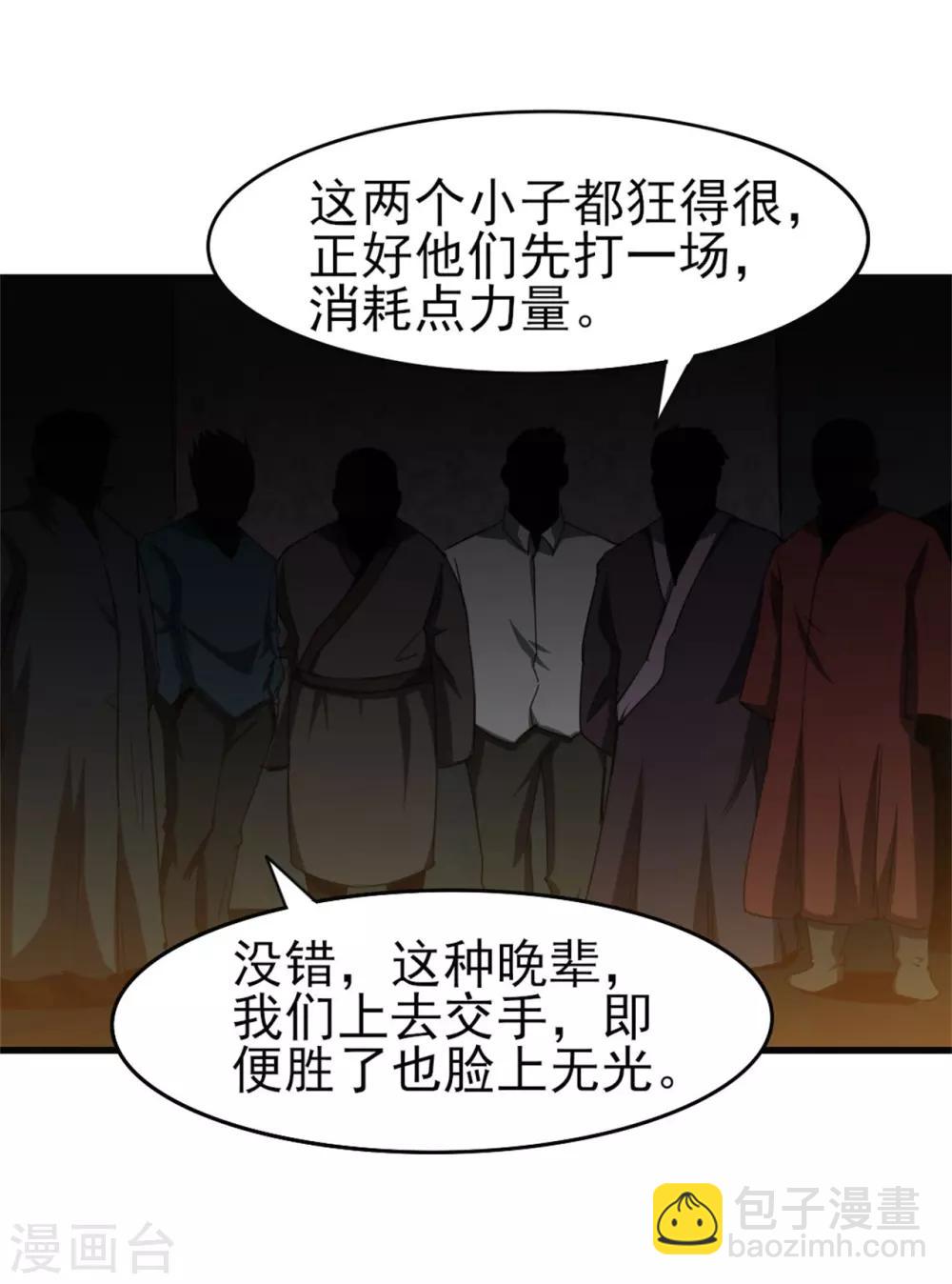 第235话 弱者才会找理由3