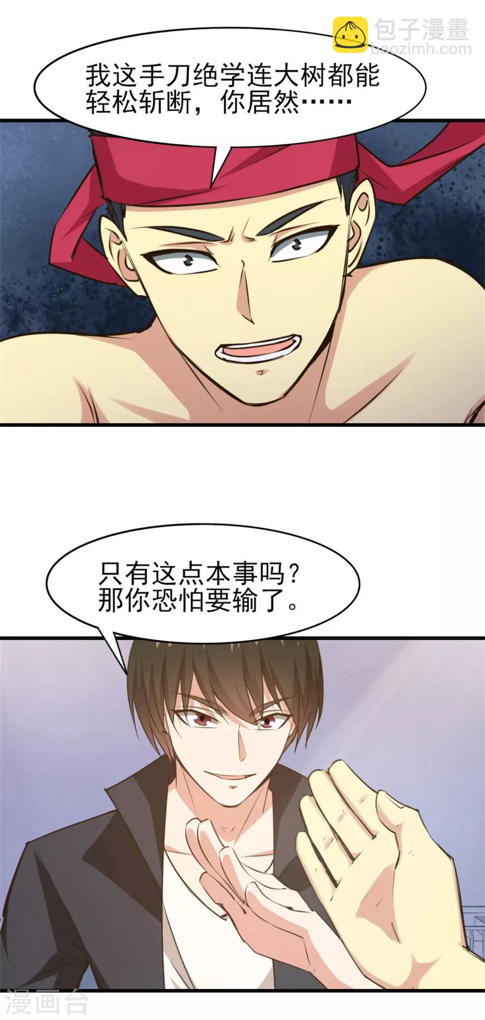 第235话 弱者才会找理由8