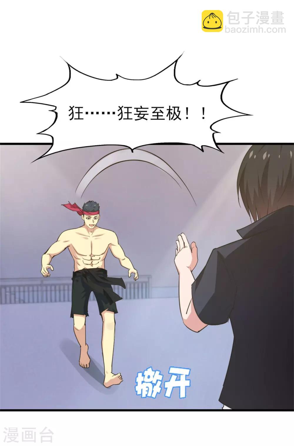 第235话 弱者才会找理由9