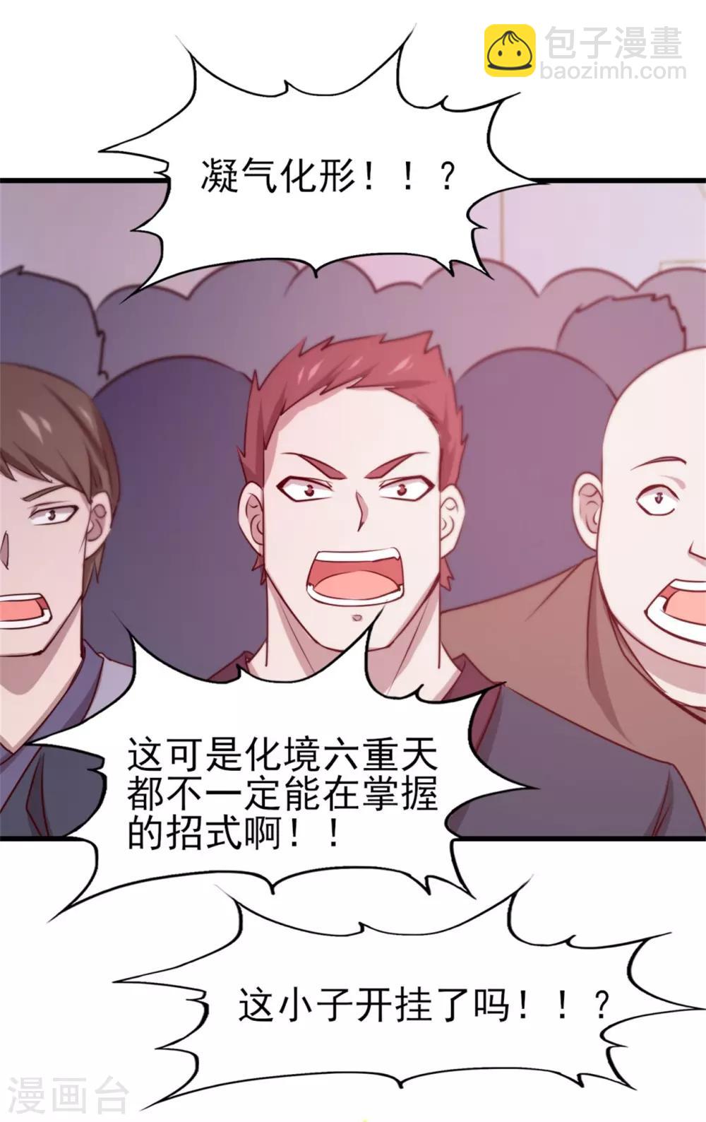 第237话 你不是纯粹的武者！22