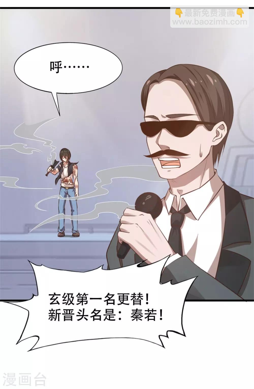 第240话 玄级第一2
