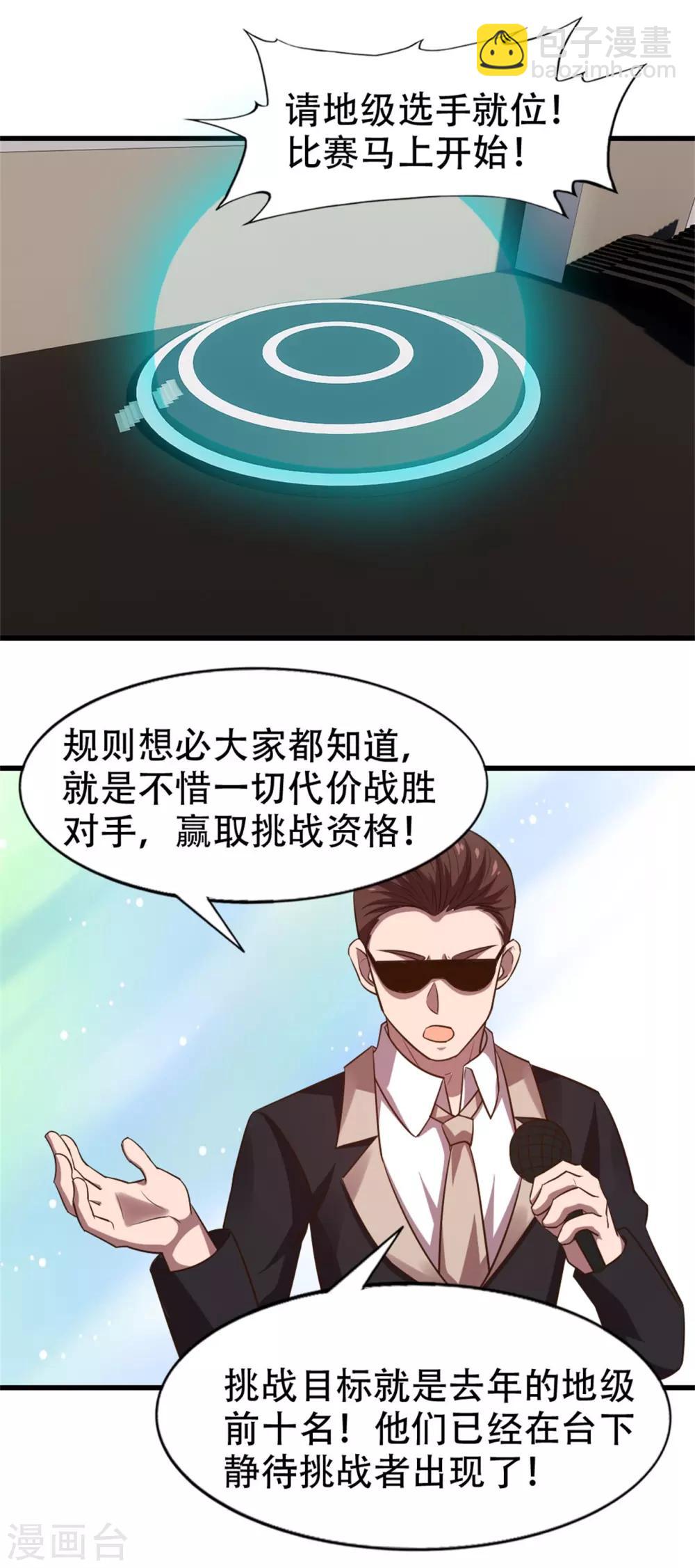 第240话 玄级第一20