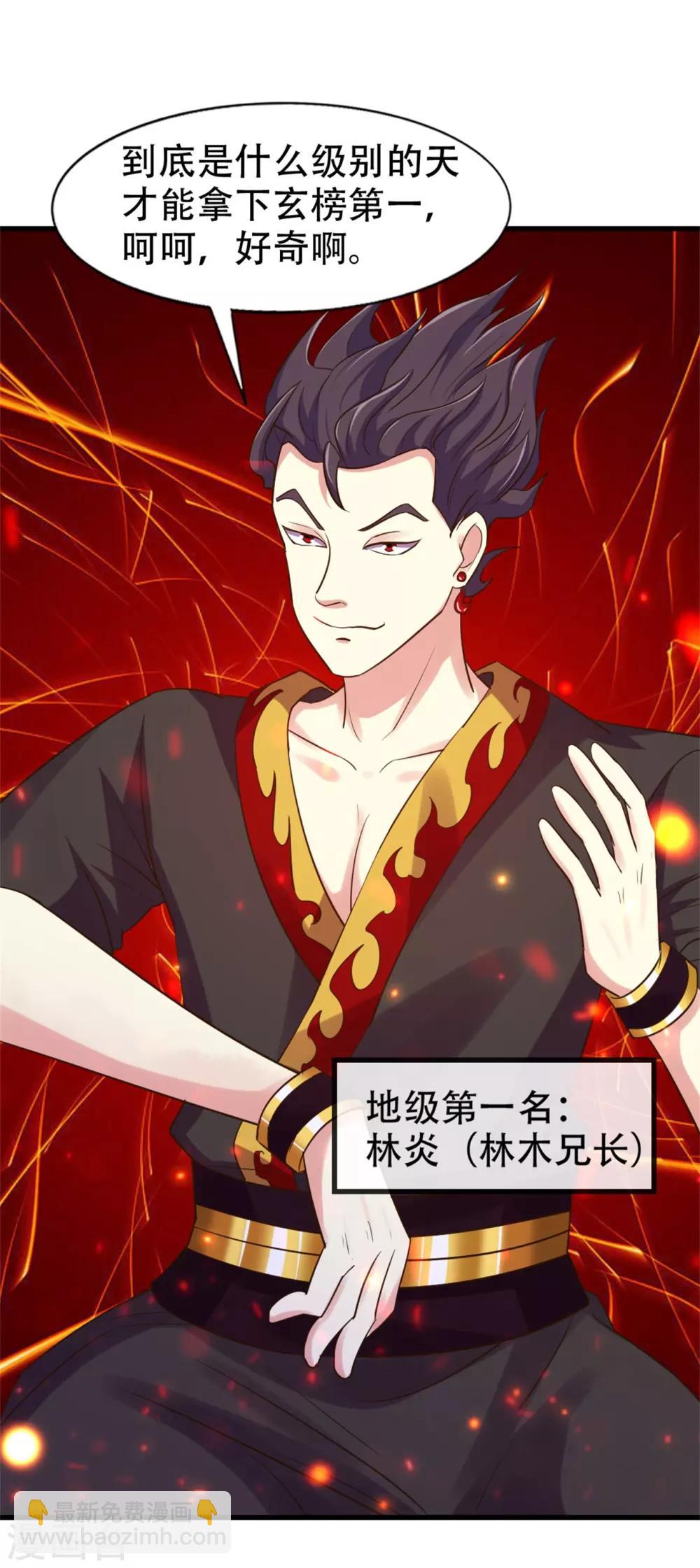 第240话 玄级第一22