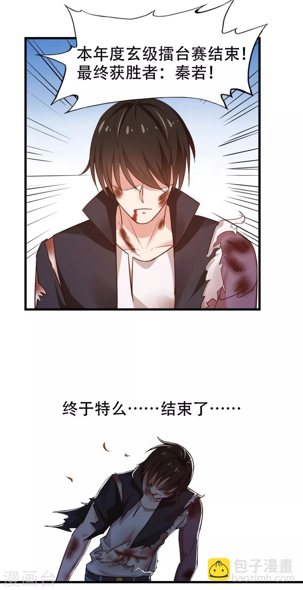第240话 玄级第一6