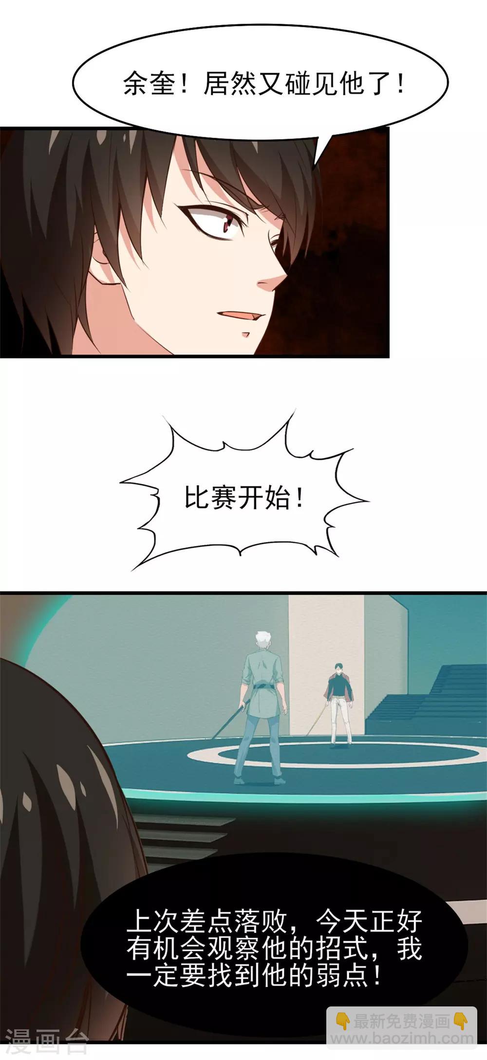 第241话 地级重新排位9