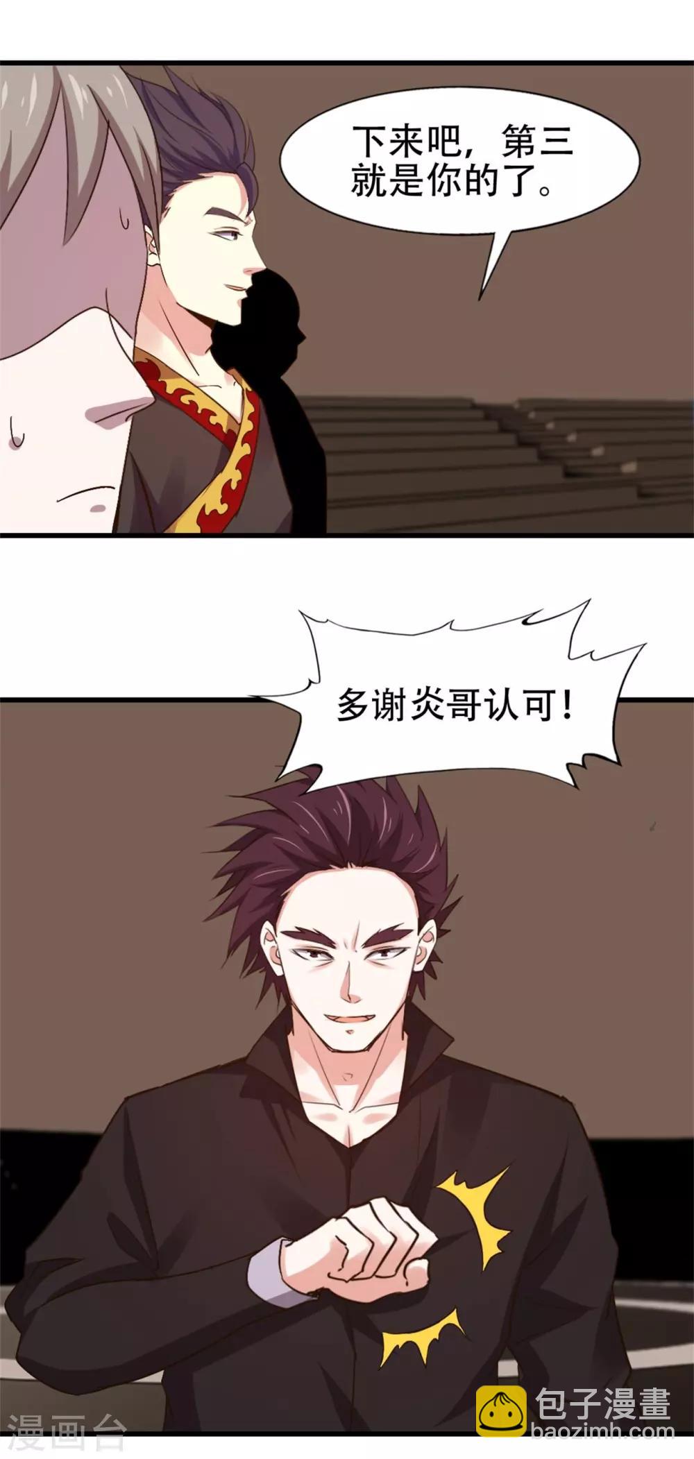 第243话 挑战天榜！10