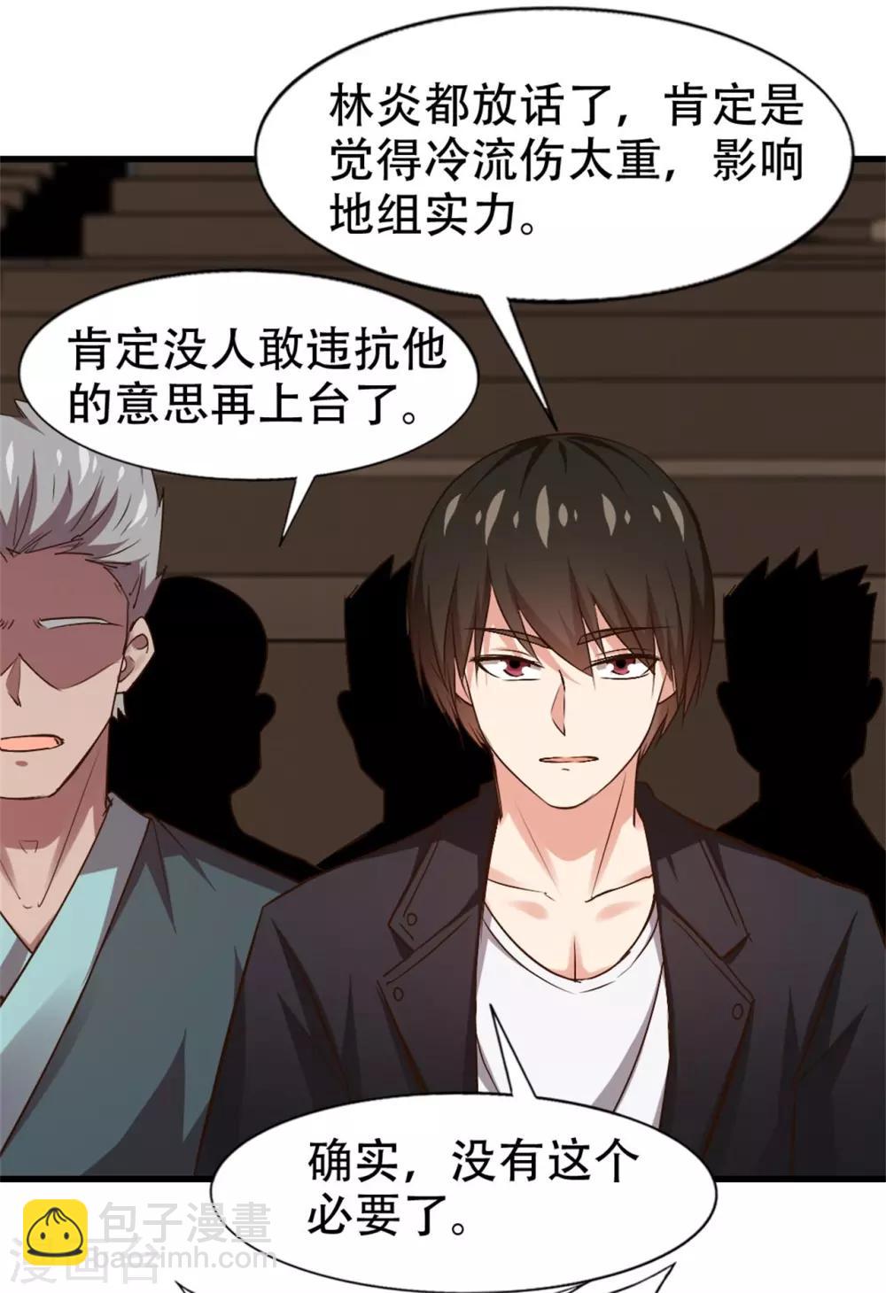 第243话 挑战天榜！12